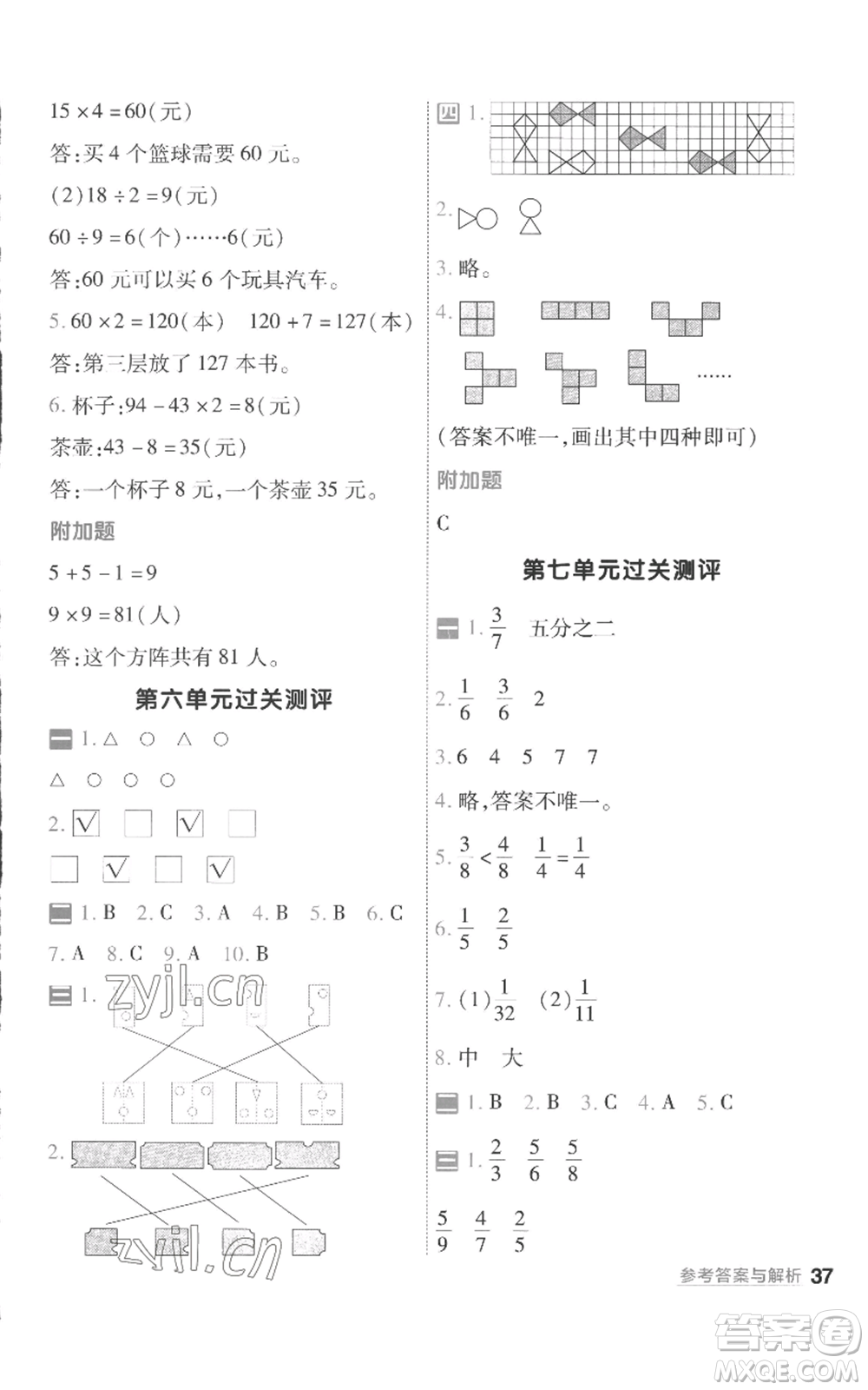 南京師范大學出版社2022秋季一遍過三年級上冊數(shù)學蘇教版參考答案