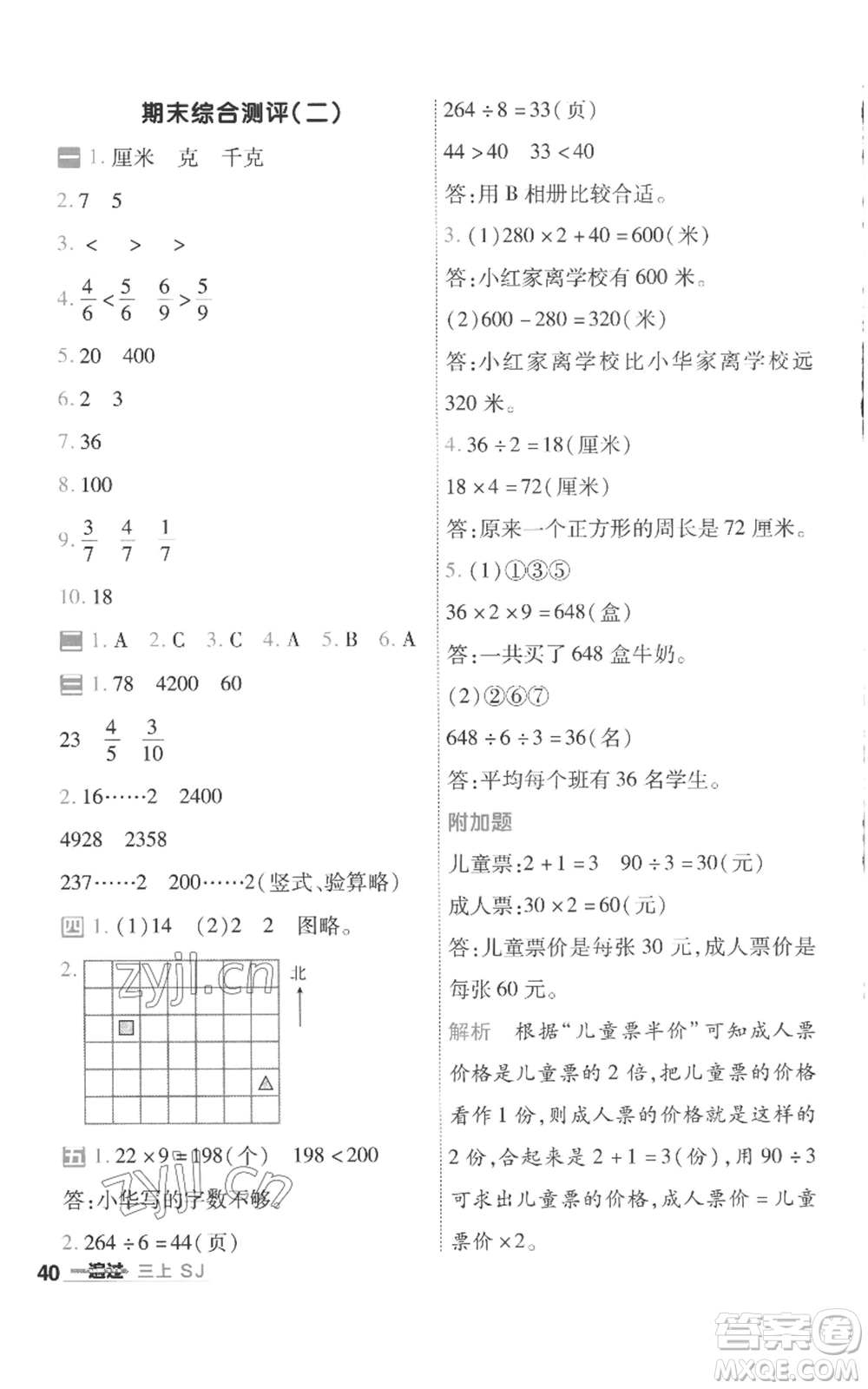 南京師范大學出版社2022秋季一遍過三年級上冊數(shù)學蘇教版參考答案