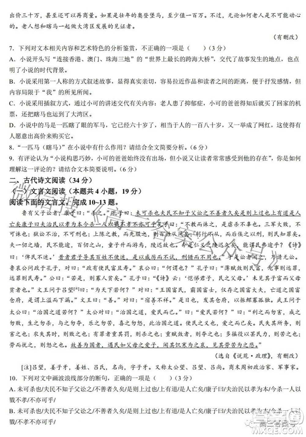 2023屆金太陽(yáng)九月聯(lián)考1003C高三語(yǔ)文試題及答案