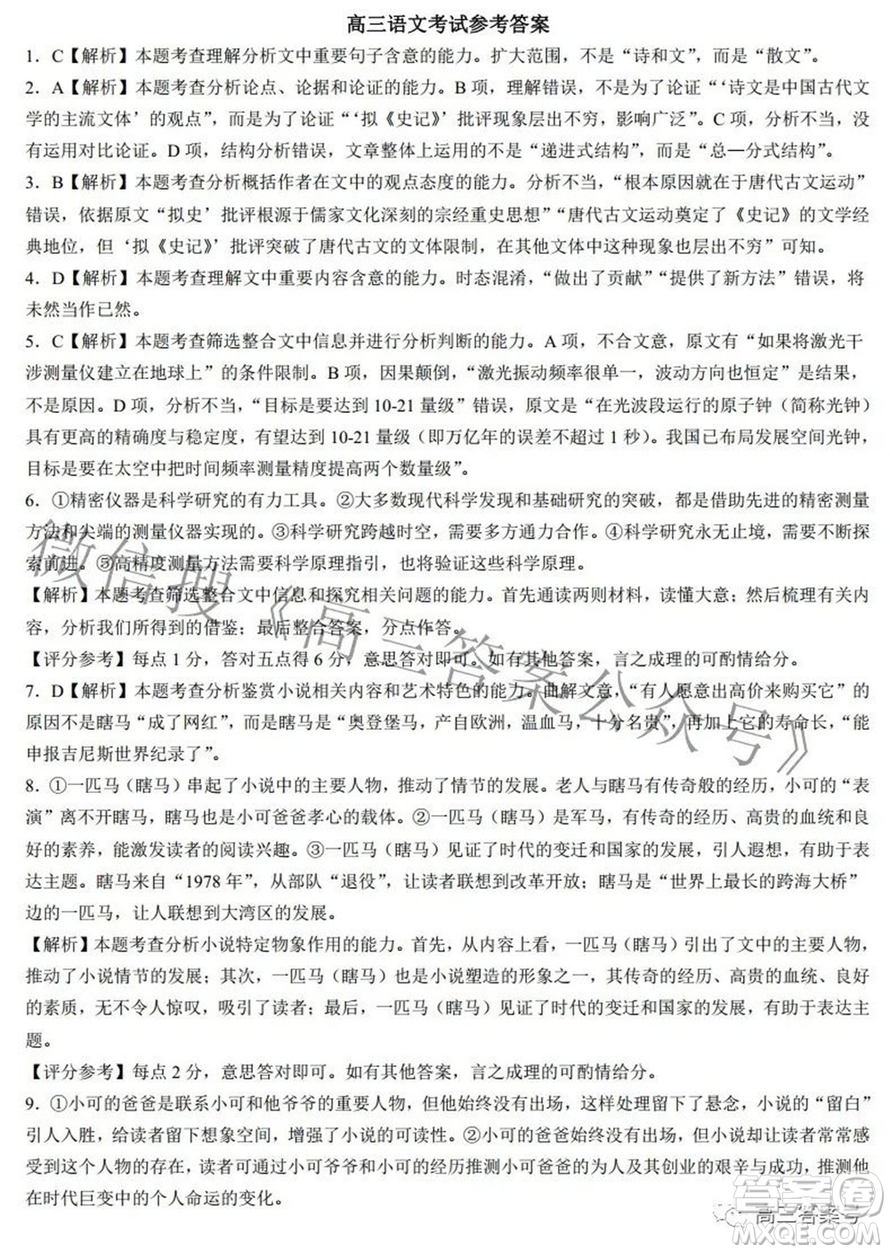 2023屆金太陽(yáng)九月聯(lián)考1003C高三語(yǔ)文試題及答案