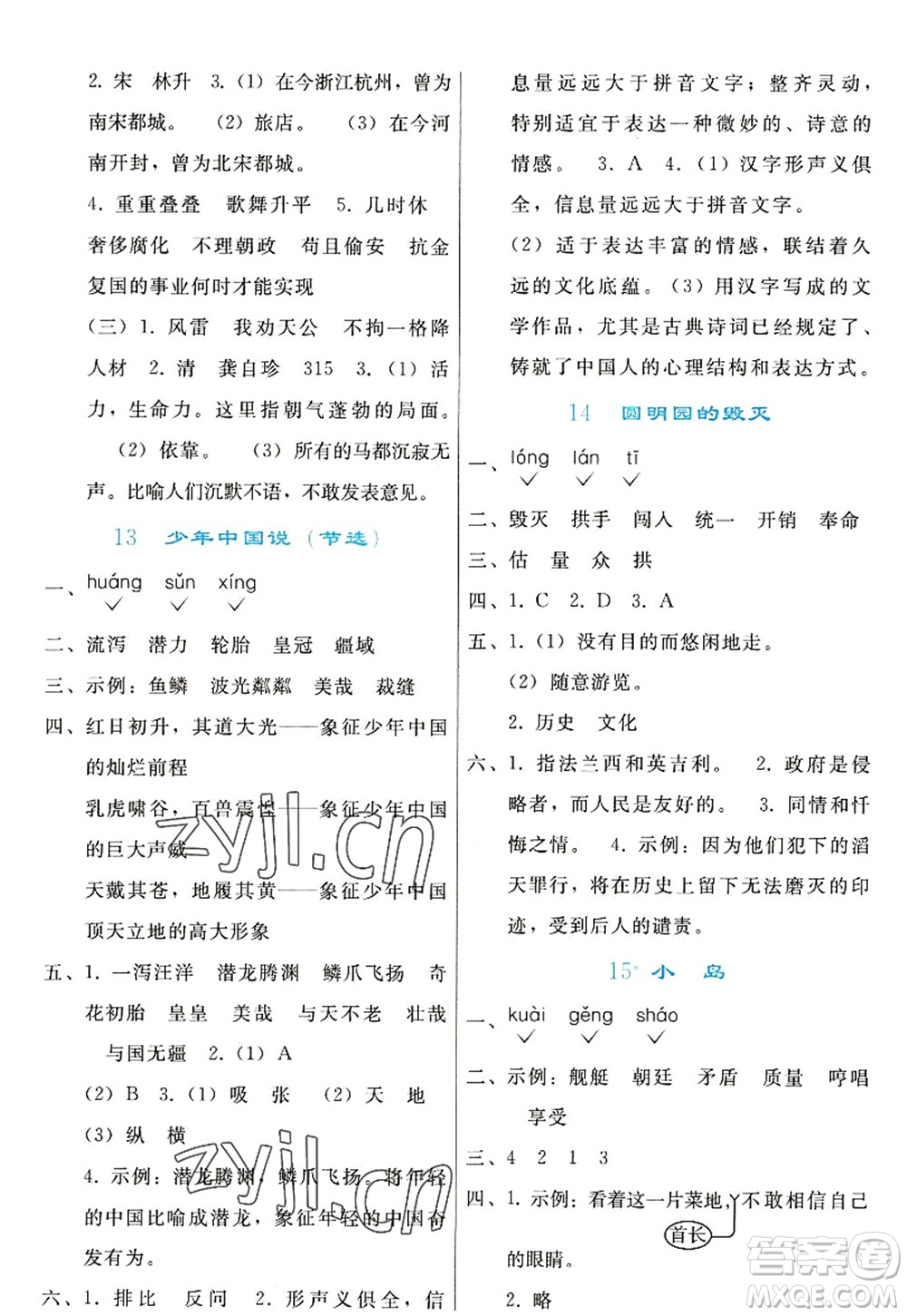 人民教育出版社2022同步輕松練習(xí)五年級語文上冊人教版答案