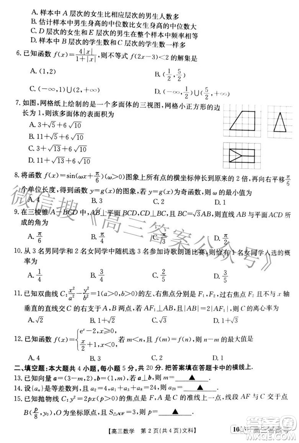 2023屆金太陽九月聯(lián)考1003C高三文科數(shù)學(xué)試題及答案