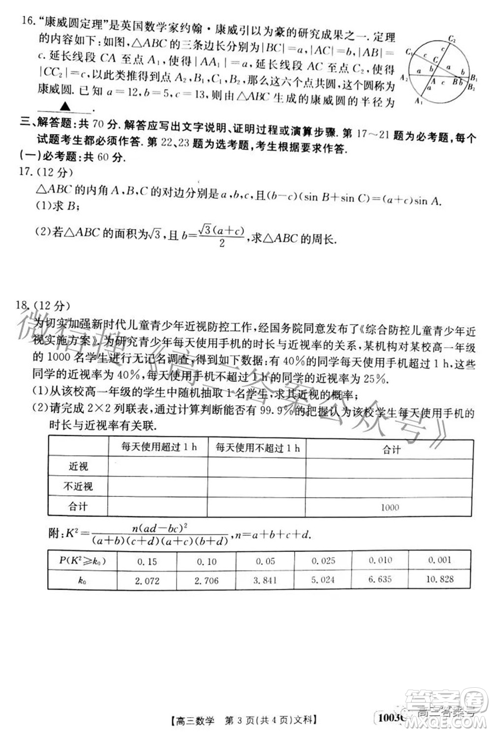 2023屆金太陽九月聯(lián)考1003C高三文科數(shù)學(xué)試題及答案