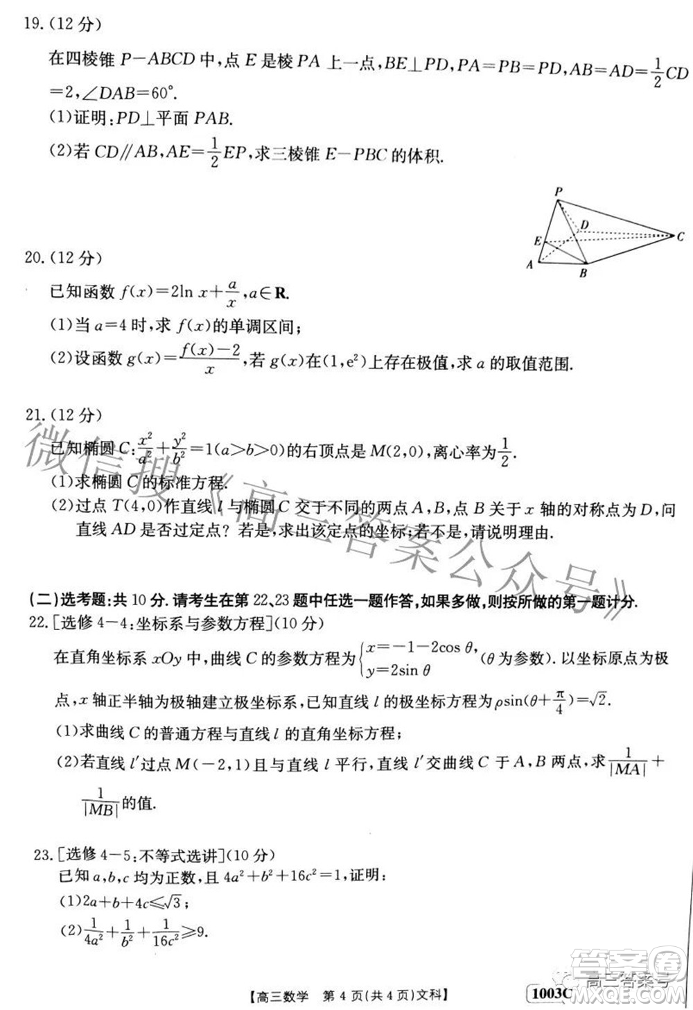 2023屆金太陽九月聯(lián)考1003C高三文科數(shù)學(xué)試題及答案