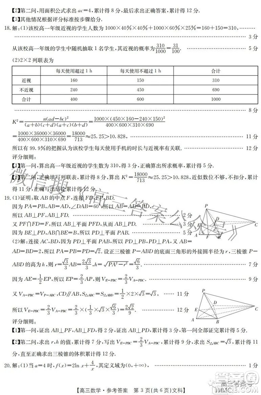 2023屆金太陽九月聯(lián)考1003C高三文科數(shù)學(xué)試題及答案