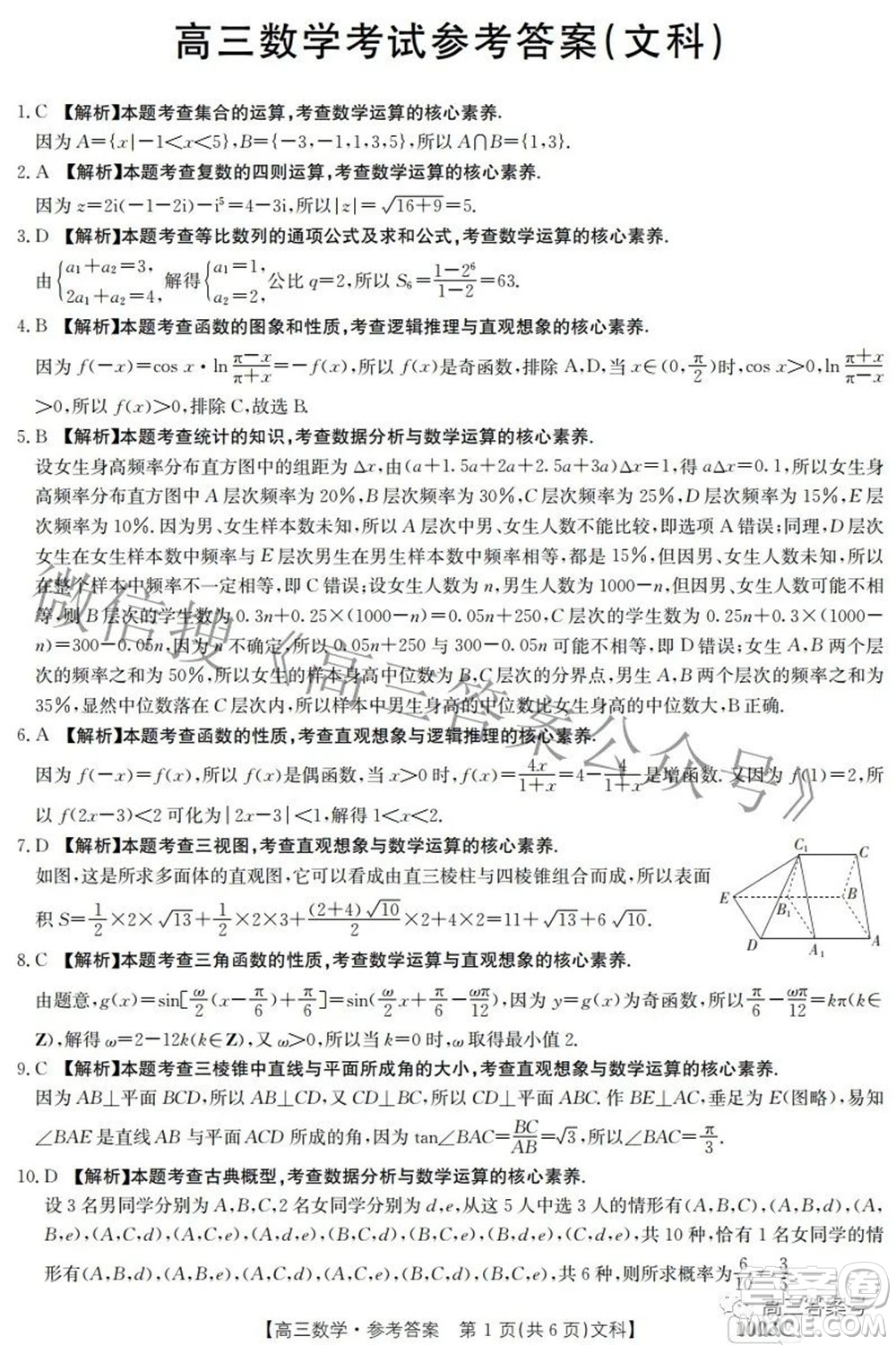 2023屆金太陽九月聯(lián)考1003C高三文科數(shù)學(xué)試題及答案