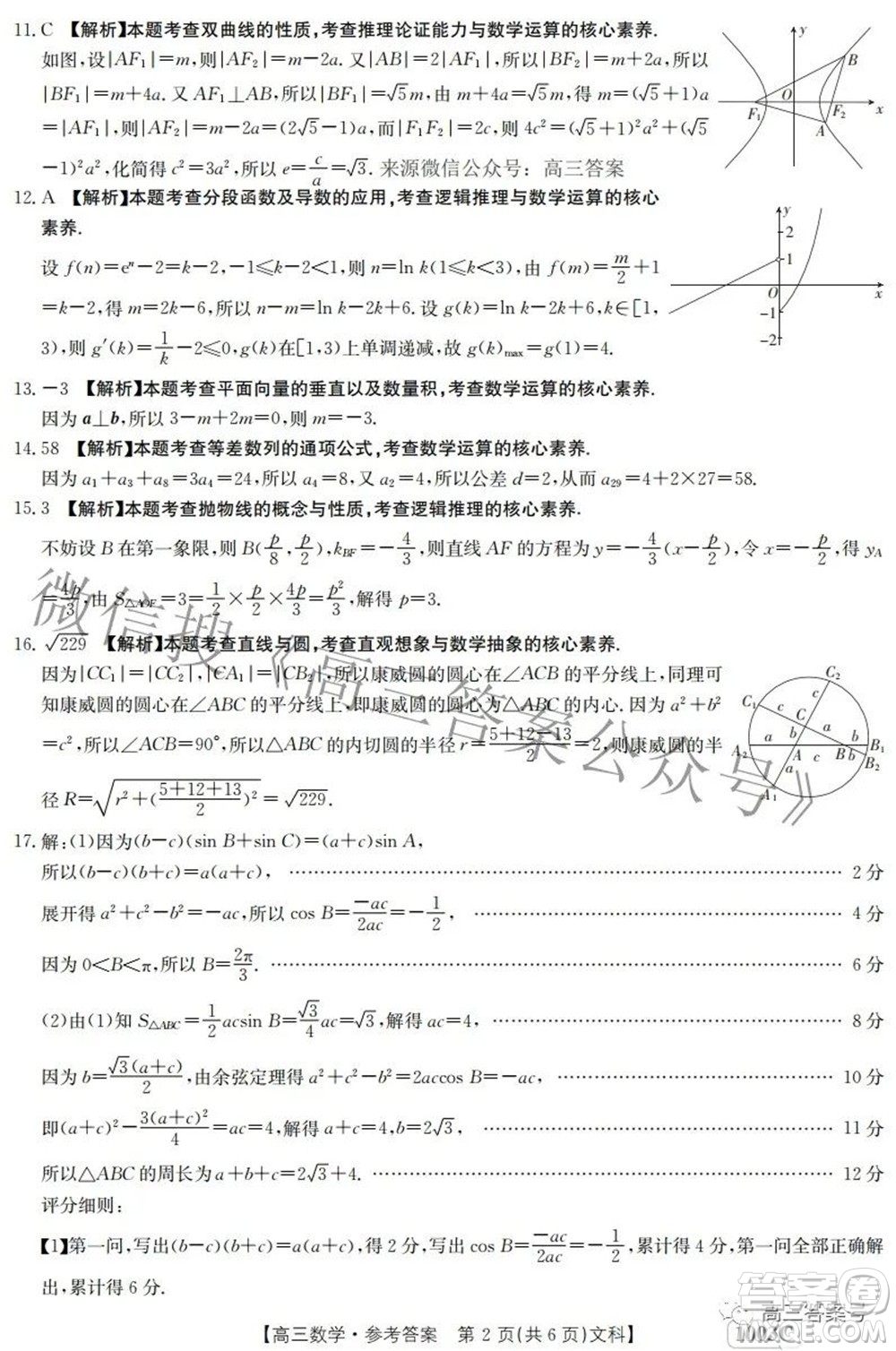 2023屆金太陽九月聯(lián)考1003C高三文科數(shù)學(xué)試題及答案