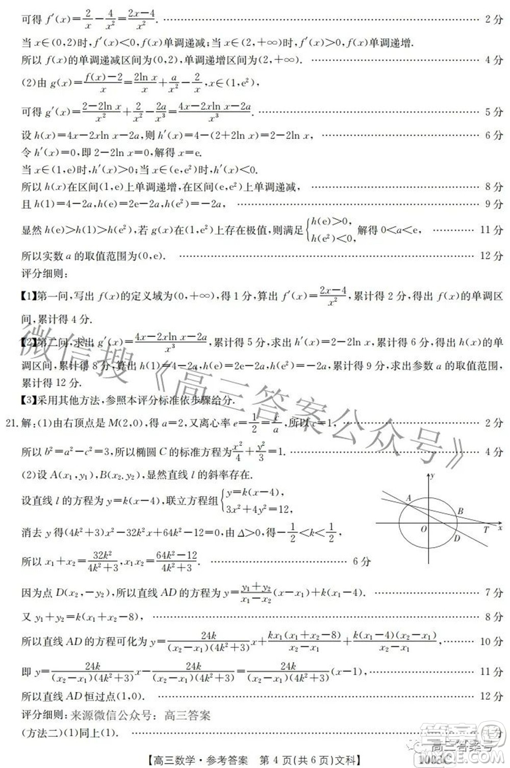 2023屆金太陽九月聯(lián)考1003C高三文科數(shù)學(xué)試題及答案
