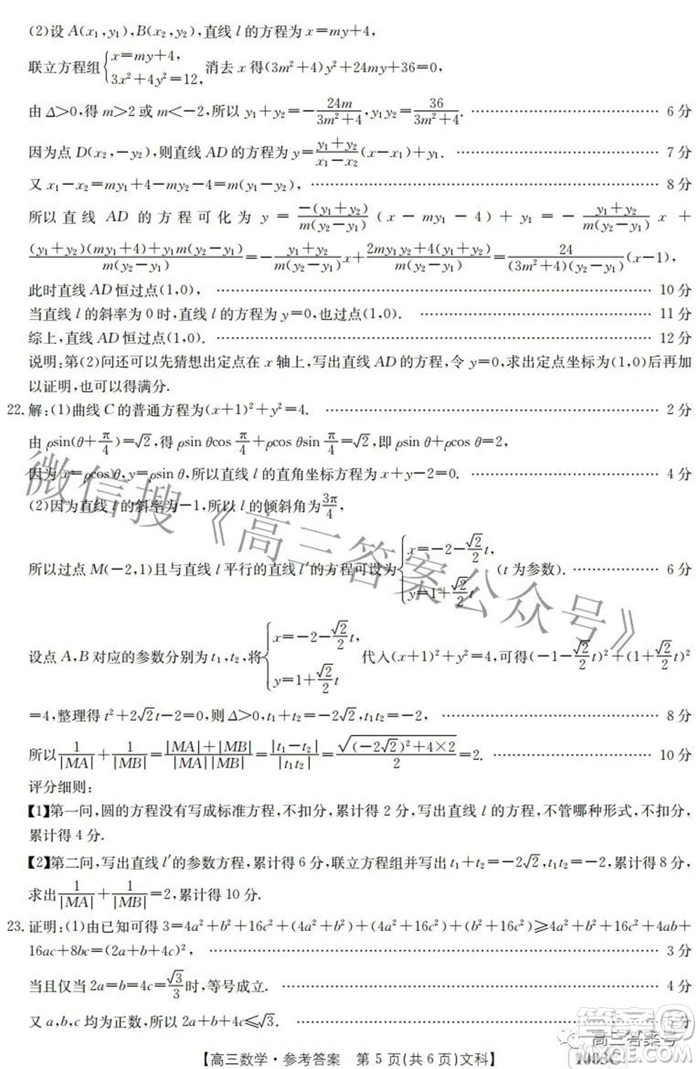 2023屆金太陽九月聯(lián)考1003C高三文科數(shù)學(xué)試題及答案