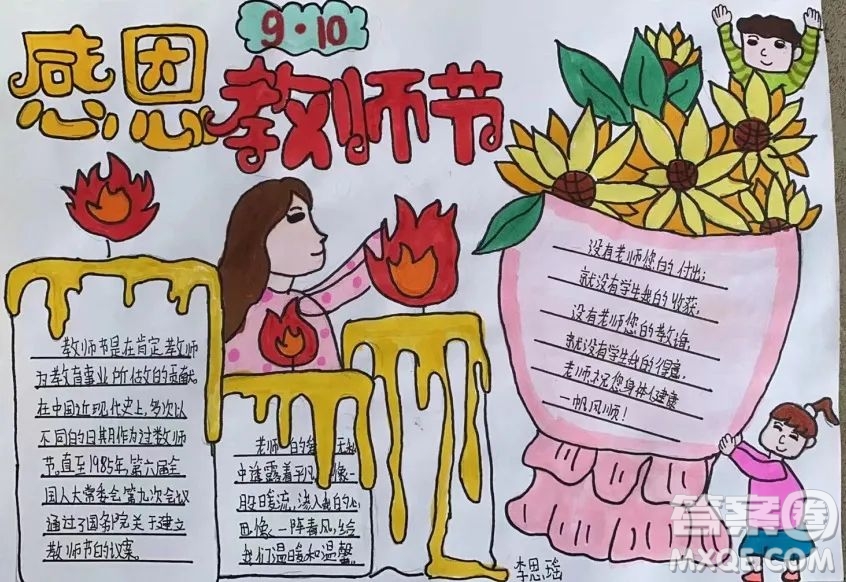 2022教師節(jié)手抄報(bào)圖片匯總 關(guān)于2022教師節(jié)手抄報(bào)的圖片簡(jiǎn)潔