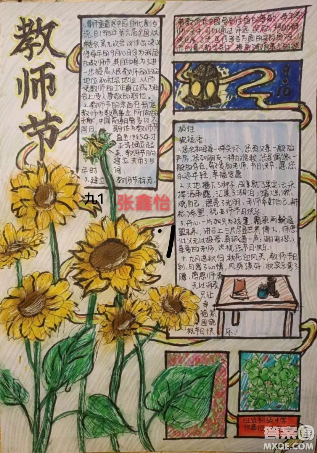 2022教師節(jié)手抄報(bào)圖片匯總 關(guān)于2022教師節(jié)手抄報(bào)的圖片簡(jiǎn)潔