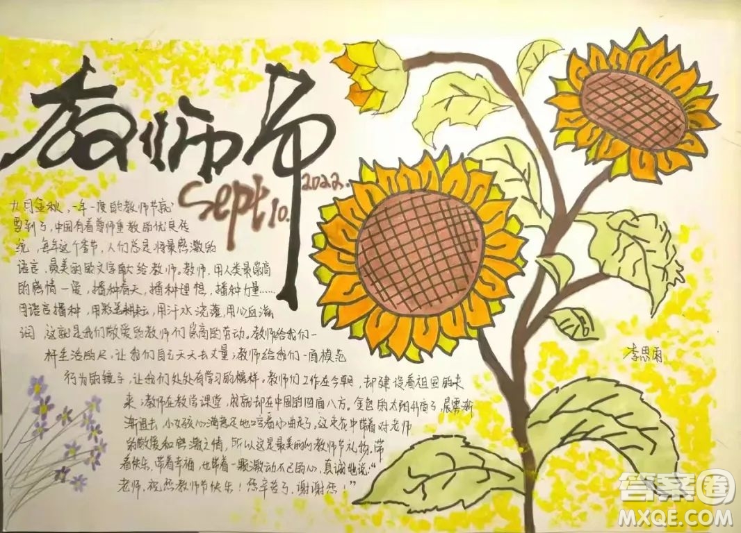 2022教師節(jié)手抄報(bào)圖片匯總 關(guān)于2022教師節(jié)手抄報(bào)的圖片簡(jiǎn)潔