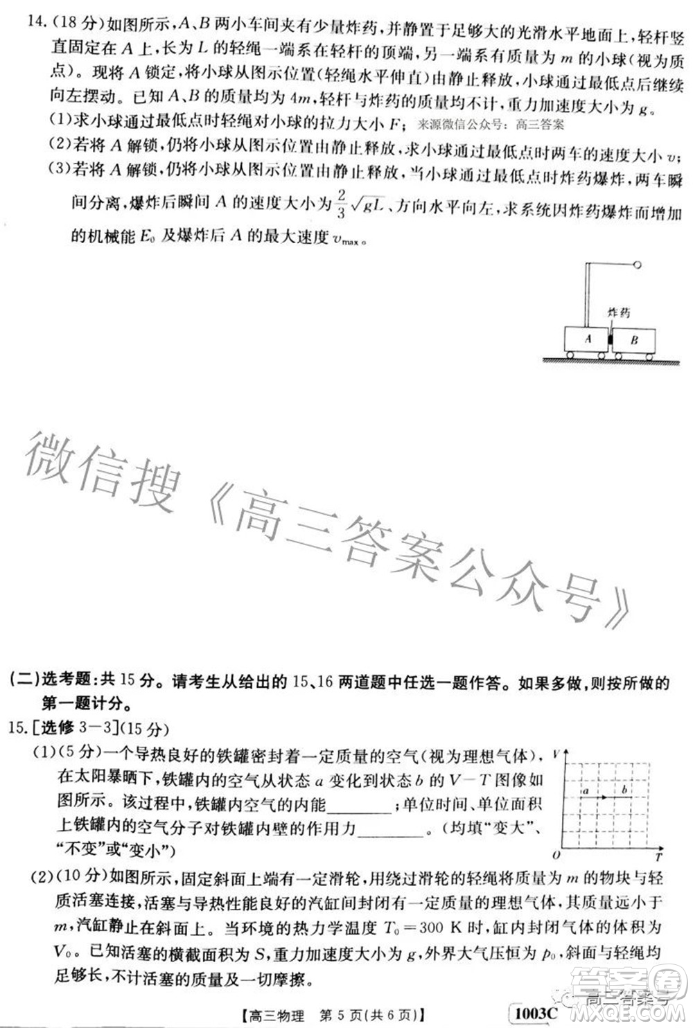 2023屆金太陽九月聯(lián)考1003C高三物理試題及答案