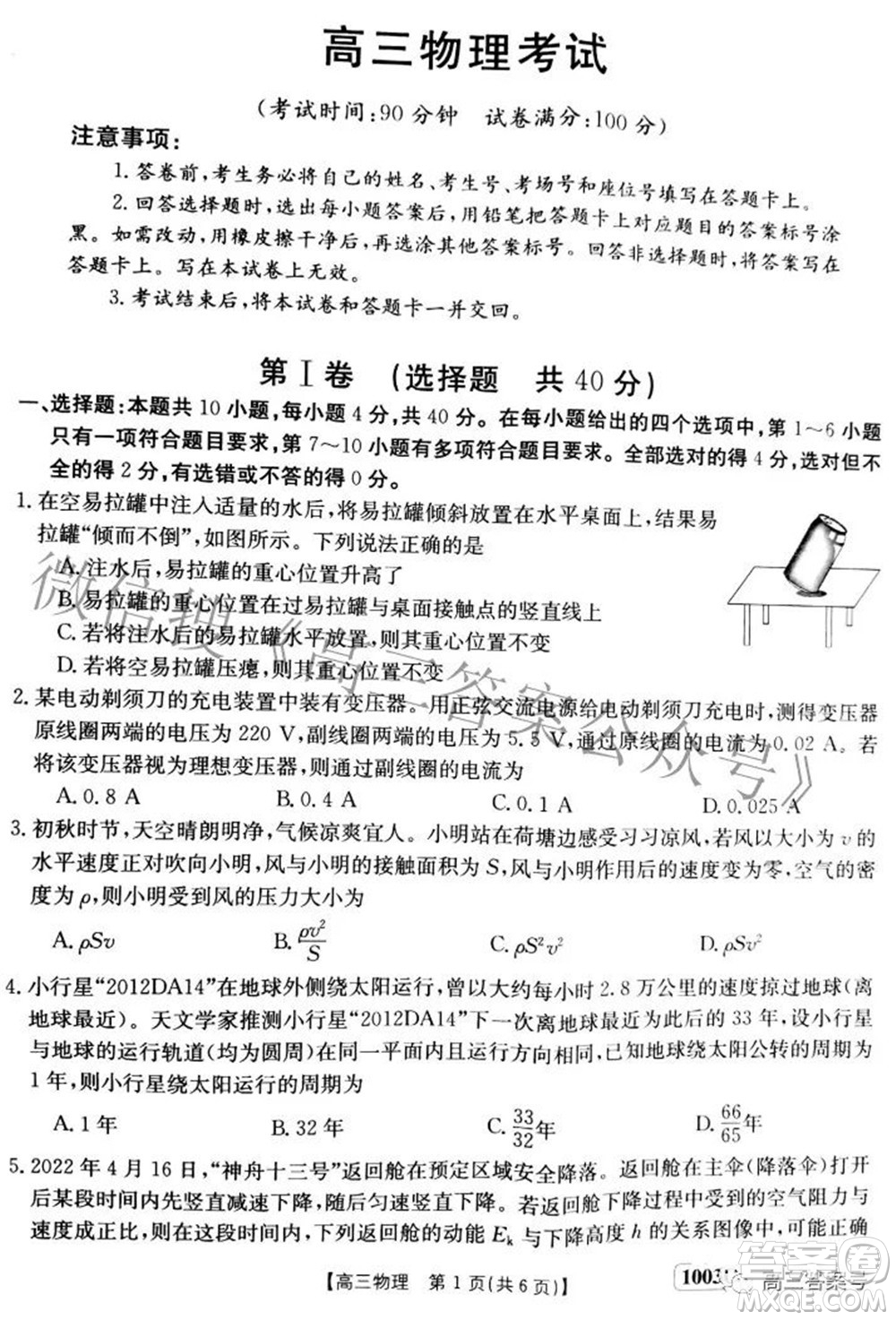 2023屆金太陽九月聯(lián)考1003C高三物理試題及答案