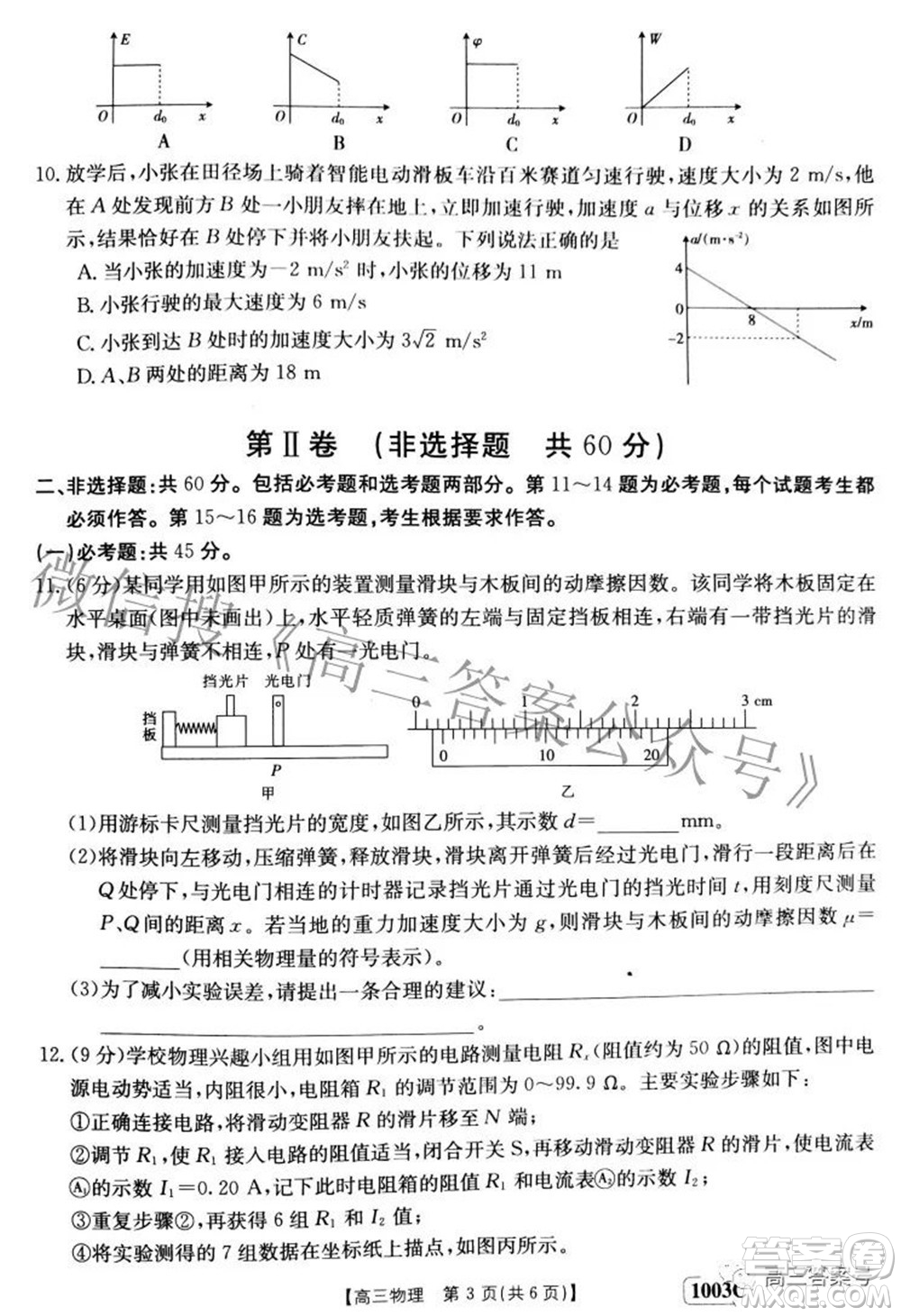 2023屆金太陽九月聯(lián)考1003C高三物理試題及答案