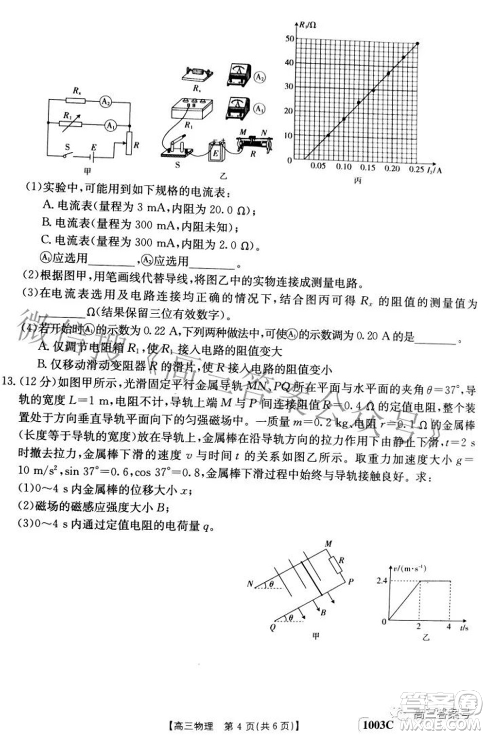 2023屆金太陽九月聯(lián)考1003C高三物理試題及答案