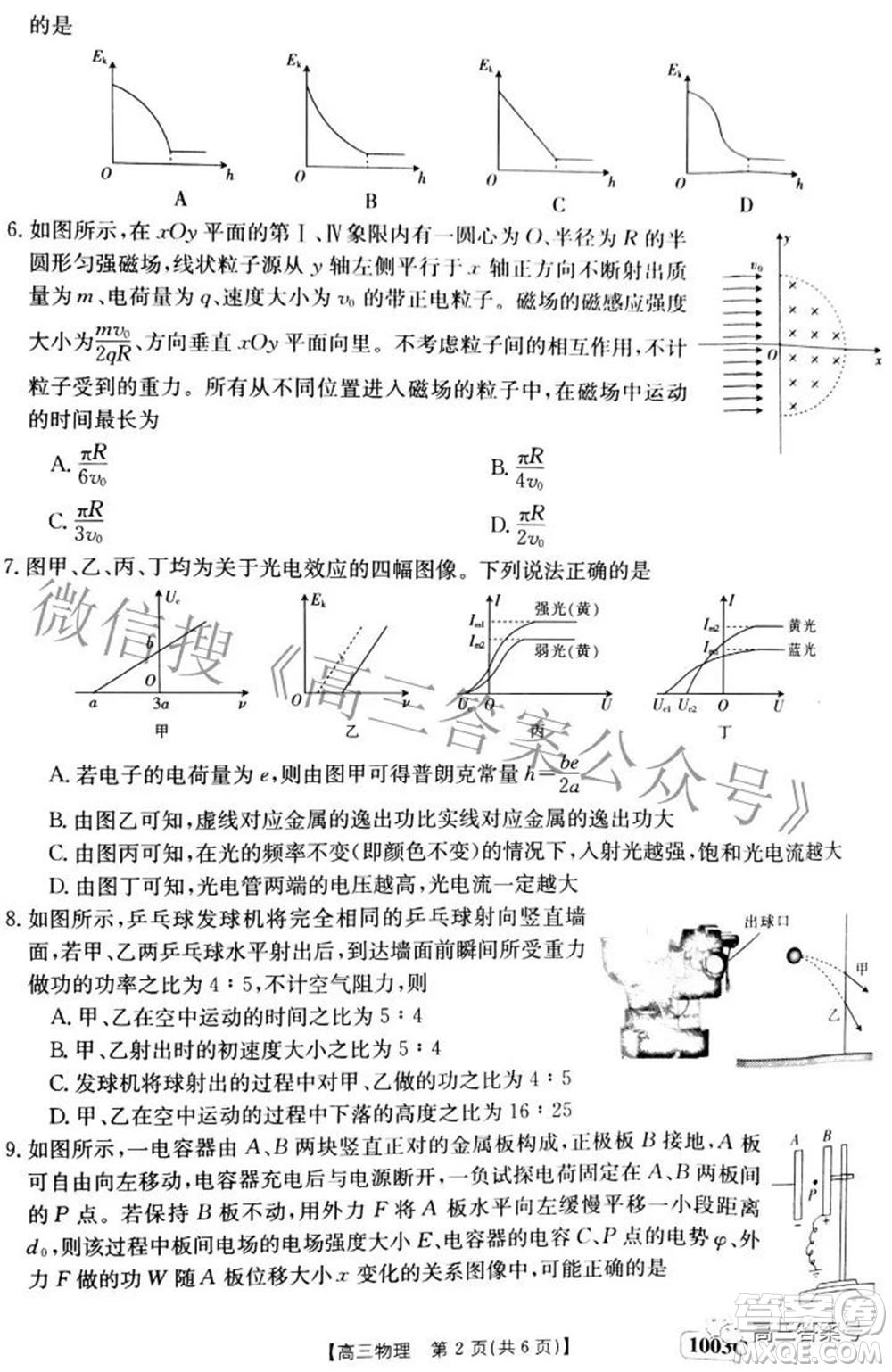 2023屆金太陽九月聯(lián)考1003C高三物理試題及答案