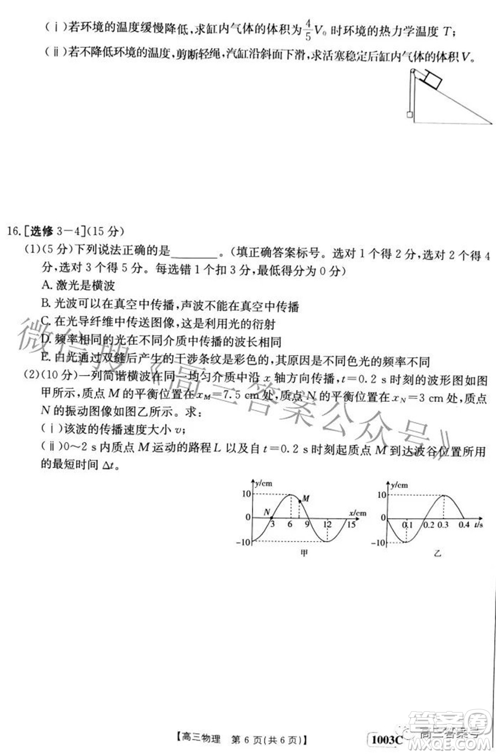 2023屆金太陽九月聯(lián)考1003C高三物理試題及答案