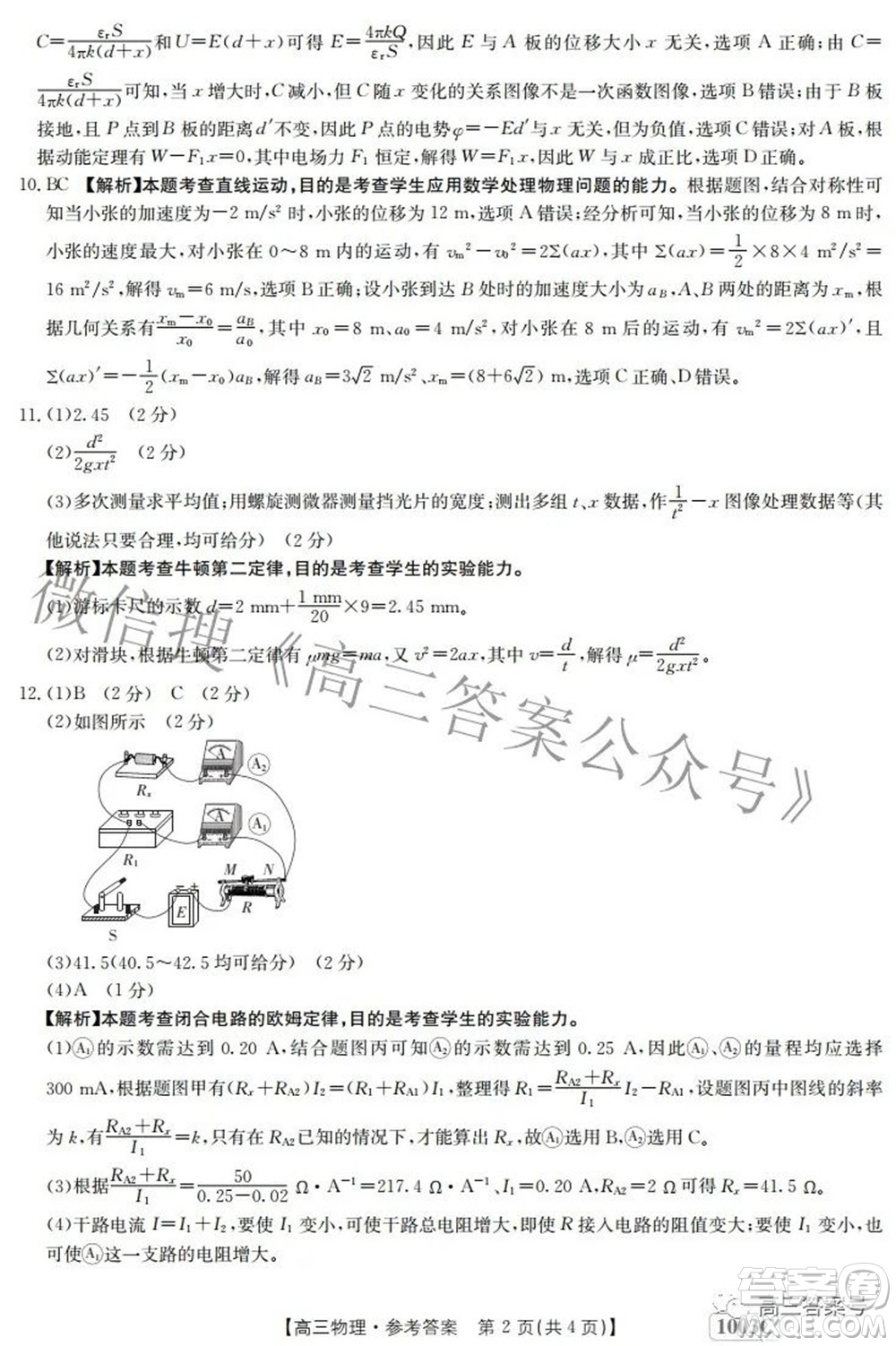 2023屆金太陽九月聯(lián)考1003C高三物理試題及答案