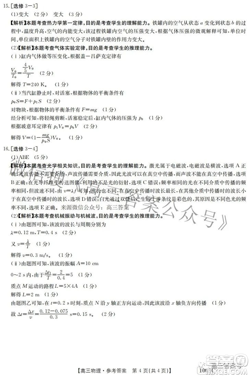 2023屆金太陽九月聯(lián)考1003C高三物理試題及答案