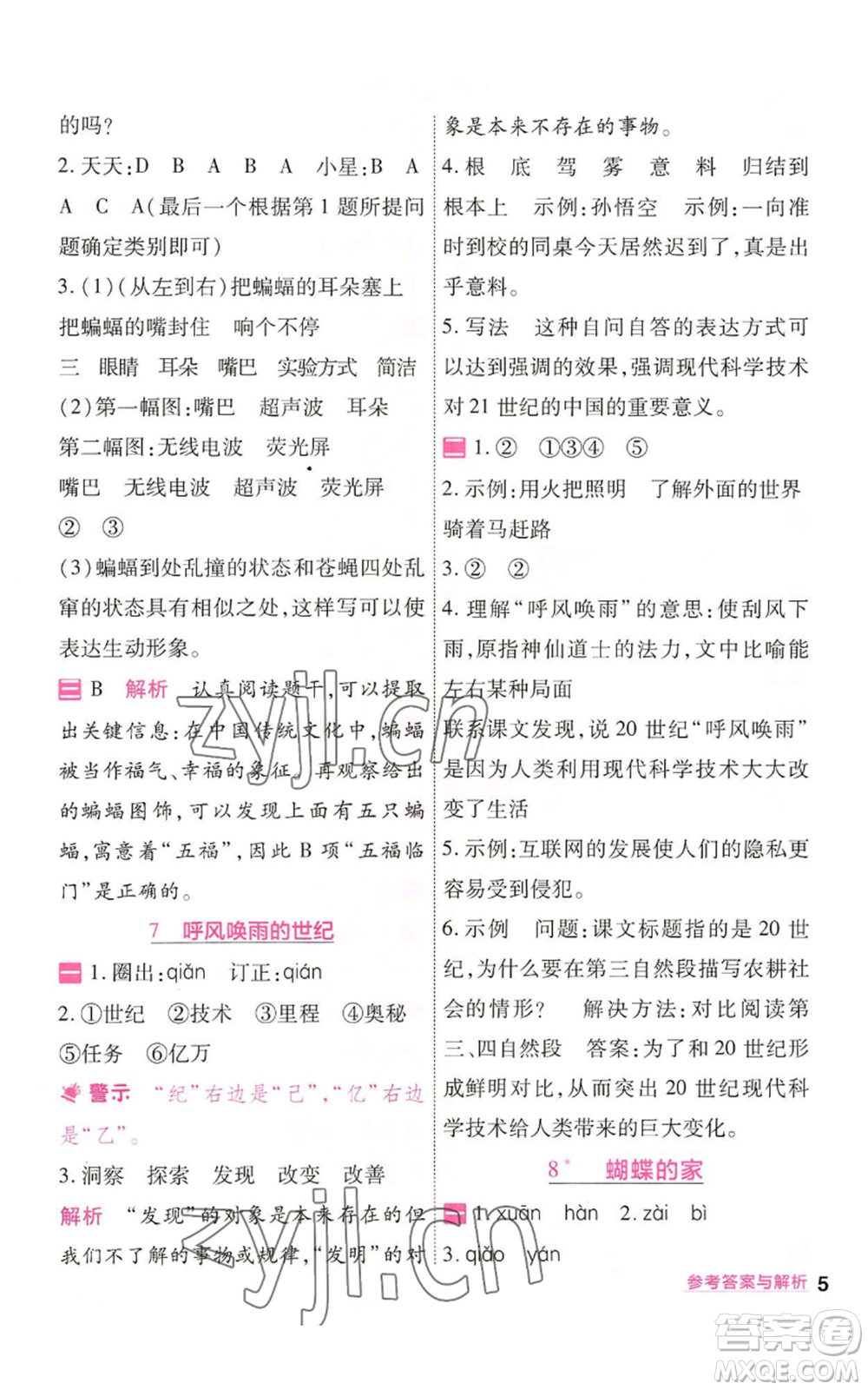 南京師范大學出版社2022秋季一遍過四年級上冊語文人教版參考答案
