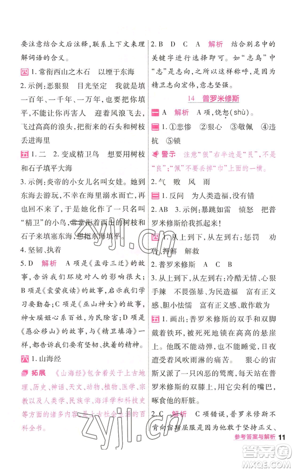 南京師范大學出版社2022秋季一遍過四年級上冊語文人教版參考答案