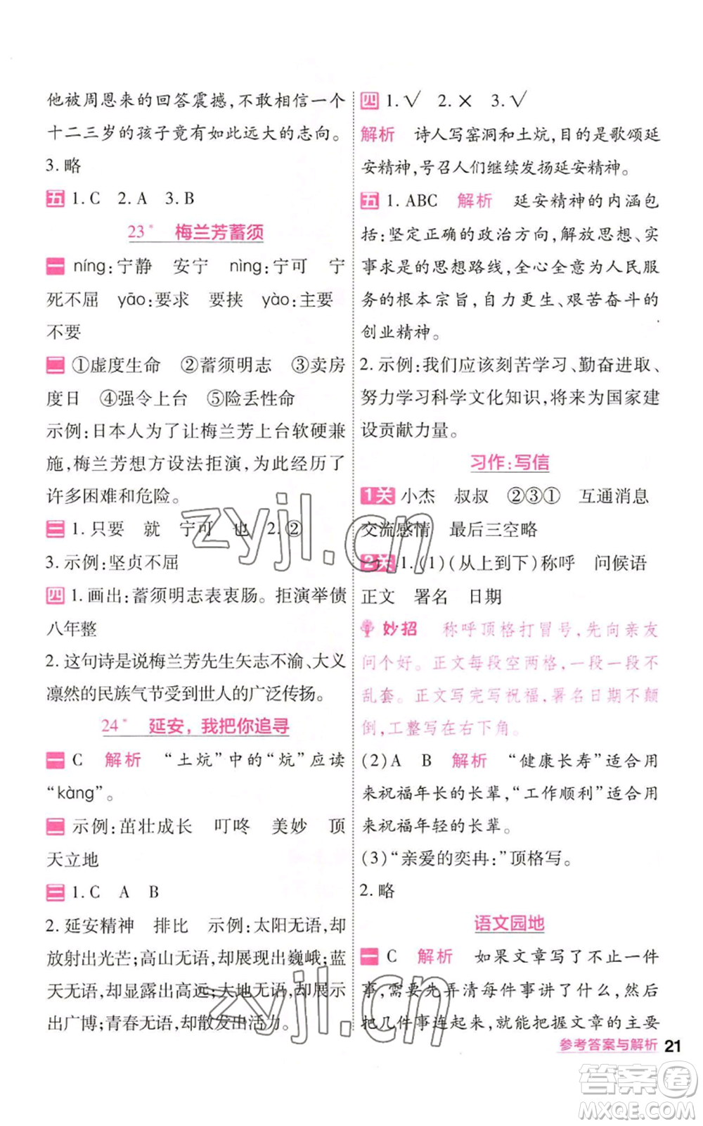 南京師范大學出版社2022秋季一遍過四年級上冊語文人教版參考答案