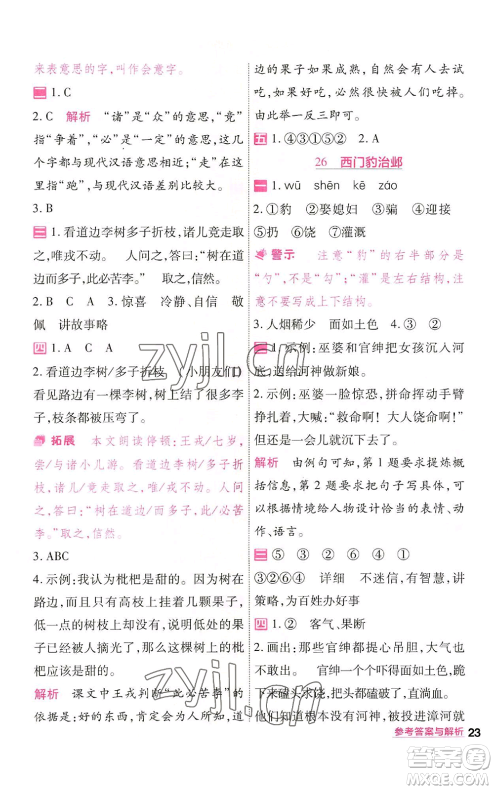 南京師范大學出版社2022秋季一遍過四年級上冊語文人教版參考答案