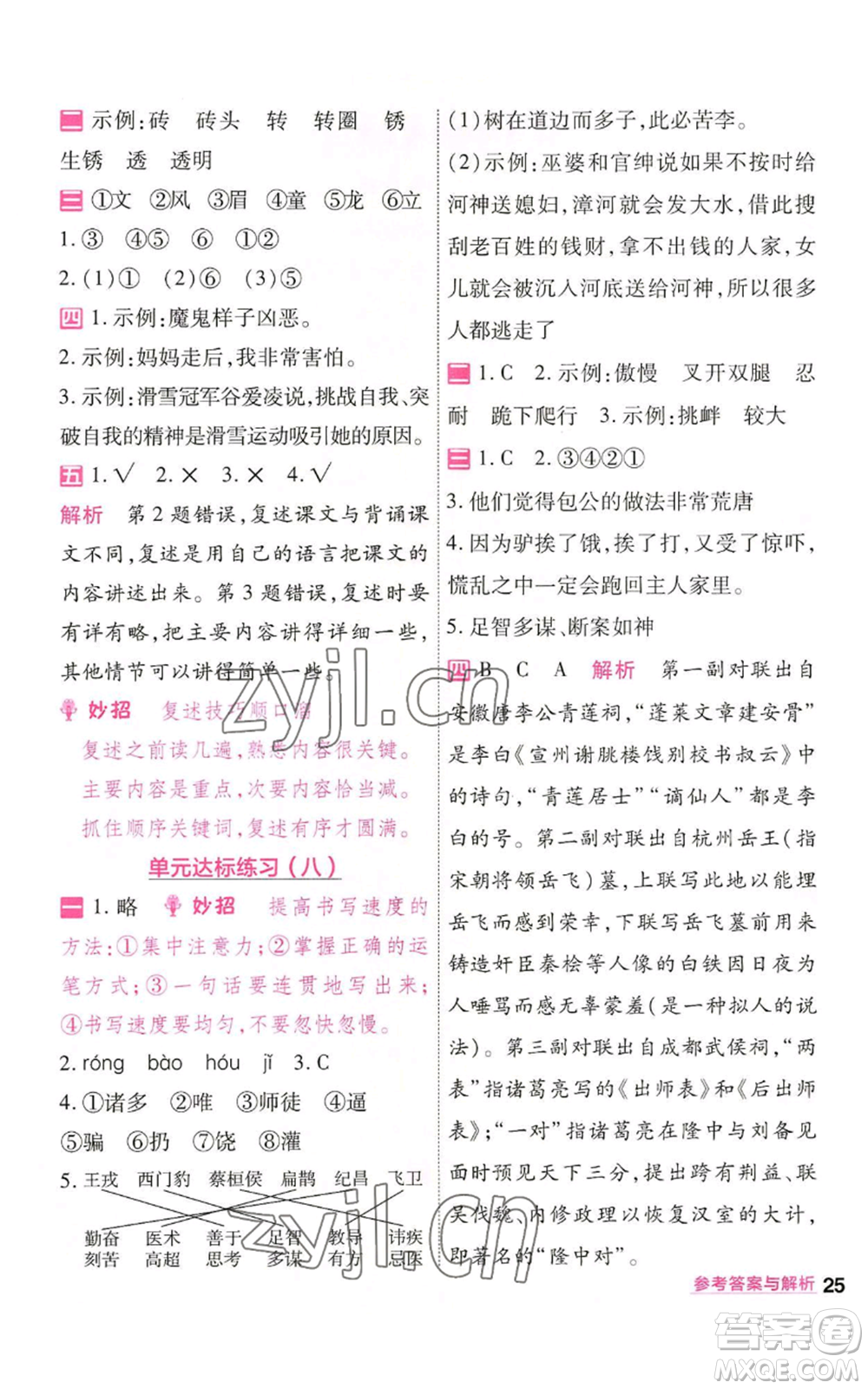 南京師范大學出版社2022秋季一遍過四年級上冊語文人教版參考答案