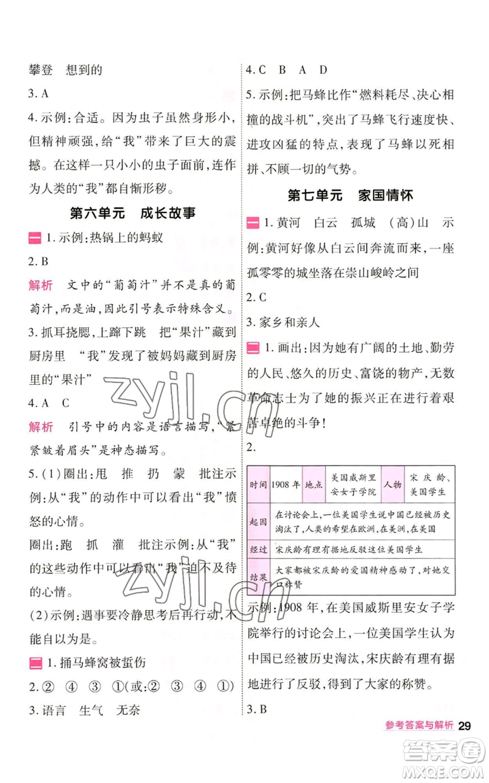 南京師范大學出版社2022秋季一遍過四年級上冊語文人教版參考答案