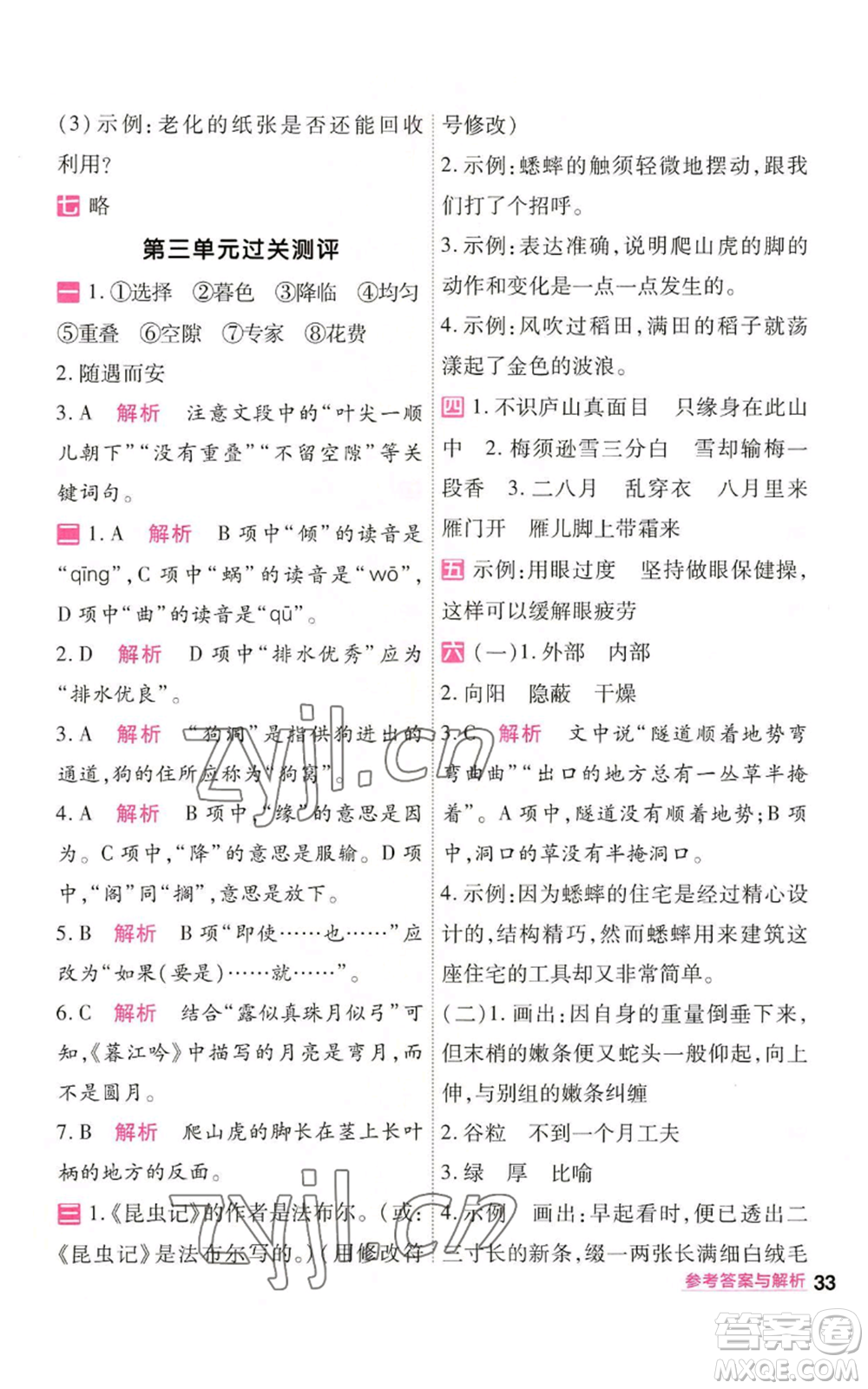 南京師范大學出版社2022秋季一遍過四年級上冊語文人教版參考答案