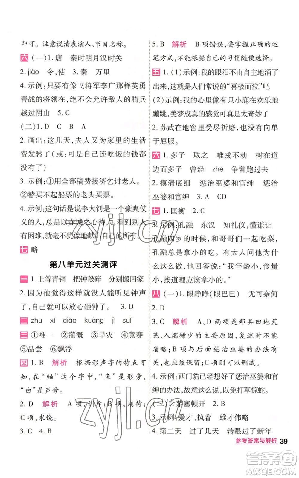 南京師范大學出版社2022秋季一遍過四年級上冊語文人教版參考答案