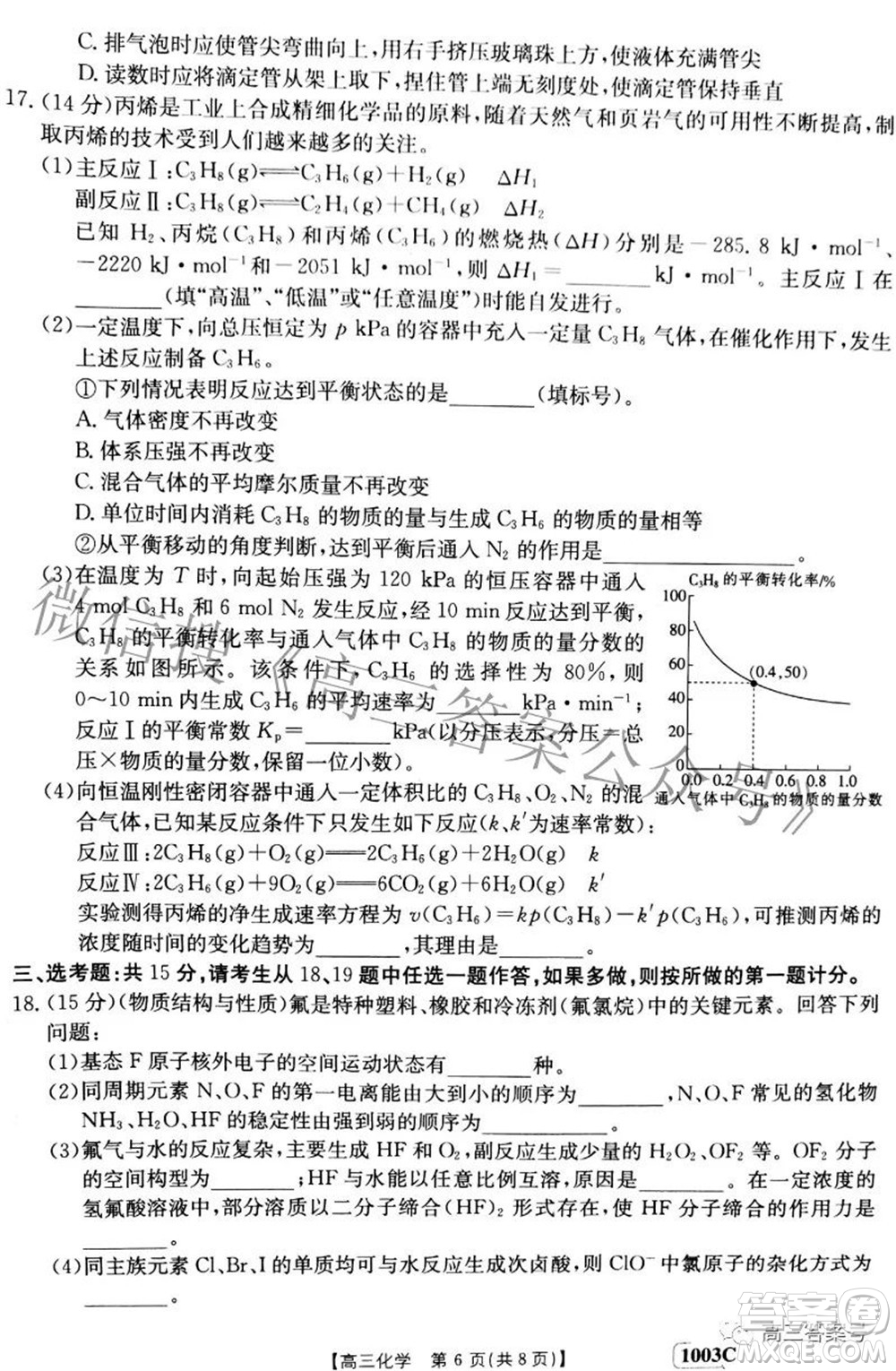 2023屆金太陽(yáng)九月聯(lián)考1003C高三化學(xué)試題及答案