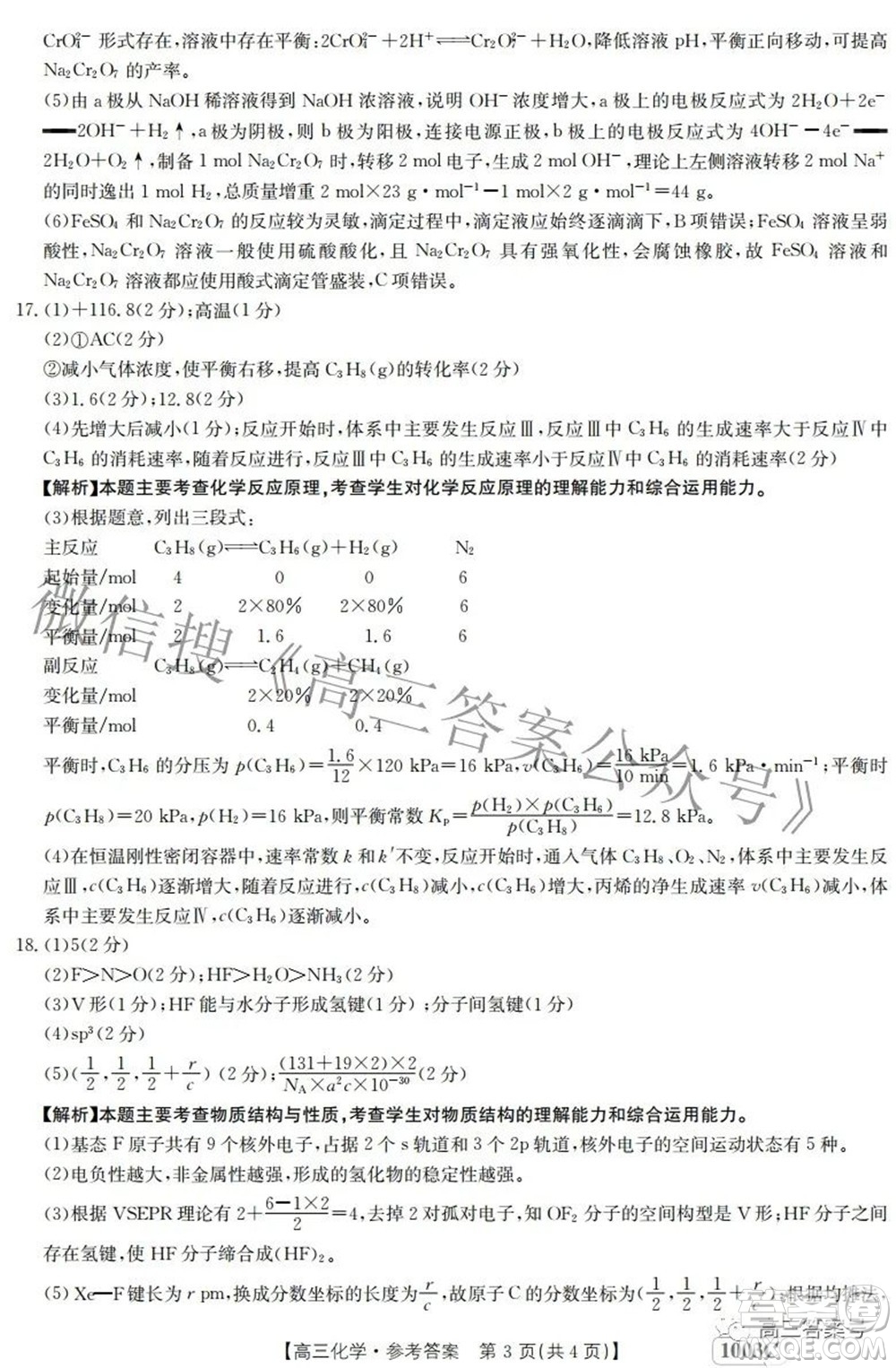 2023屆金太陽(yáng)九月聯(lián)考1003C高三化學(xué)試題及答案