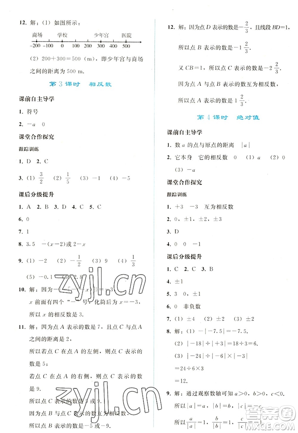 人民教育出版社2022同步輕松練習(xí)七年級數(shù)學(xué)上冊人教版答案