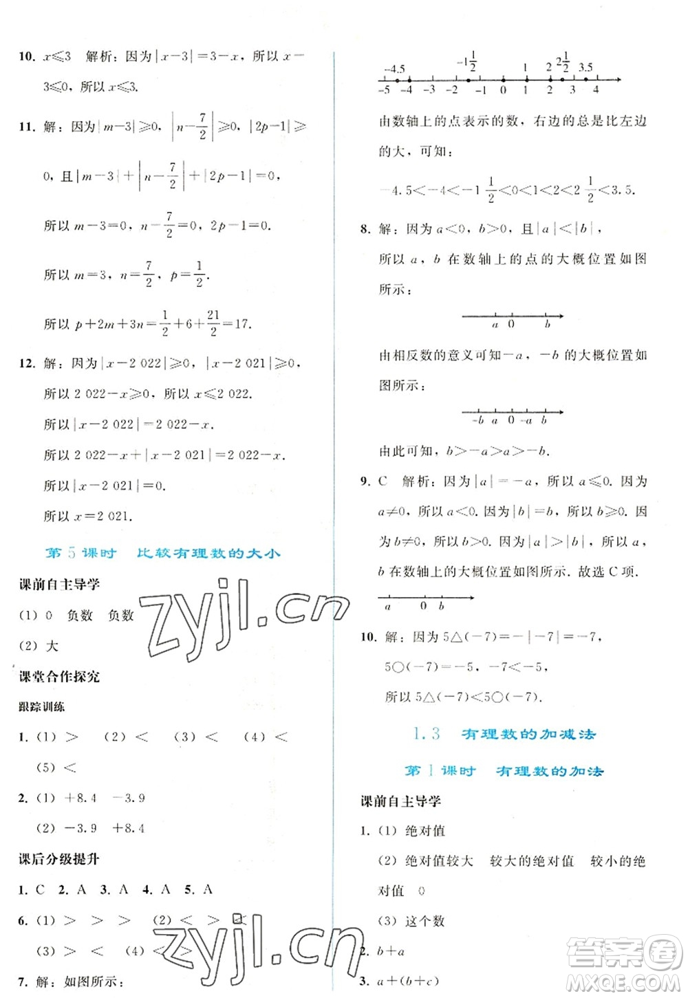人民教育出版社2022同步輕松練習(xí)七年級數(shù)學(xué)上冊人教版答案