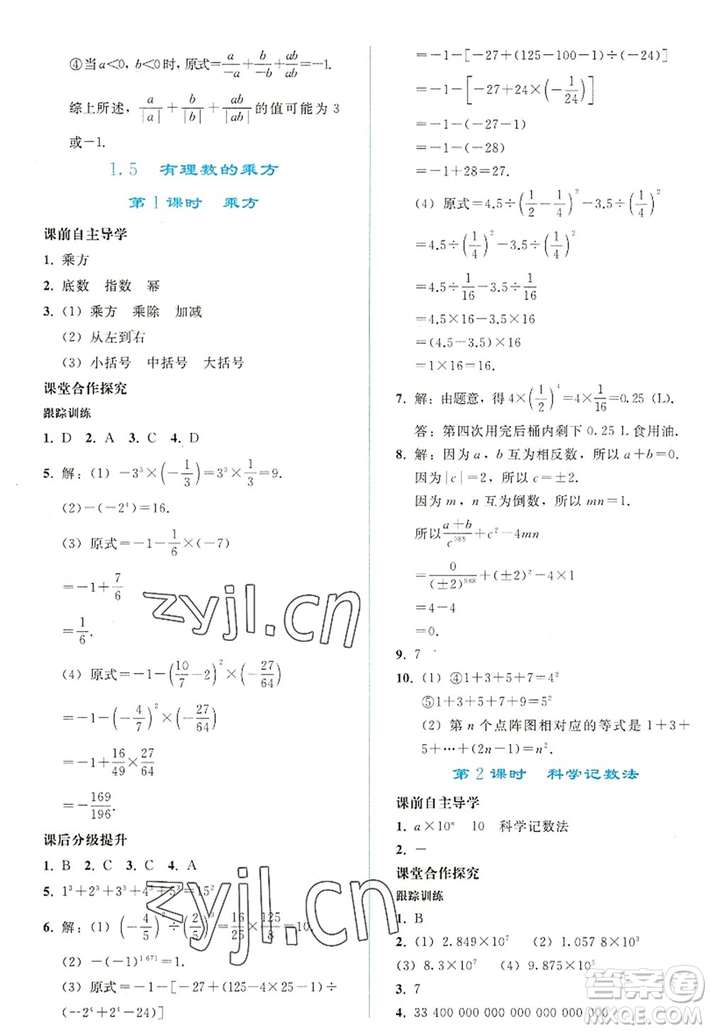 人民教育出版社2022同步輕松練習(xí)七年級數(shù)學(xué)上冊人教版答案