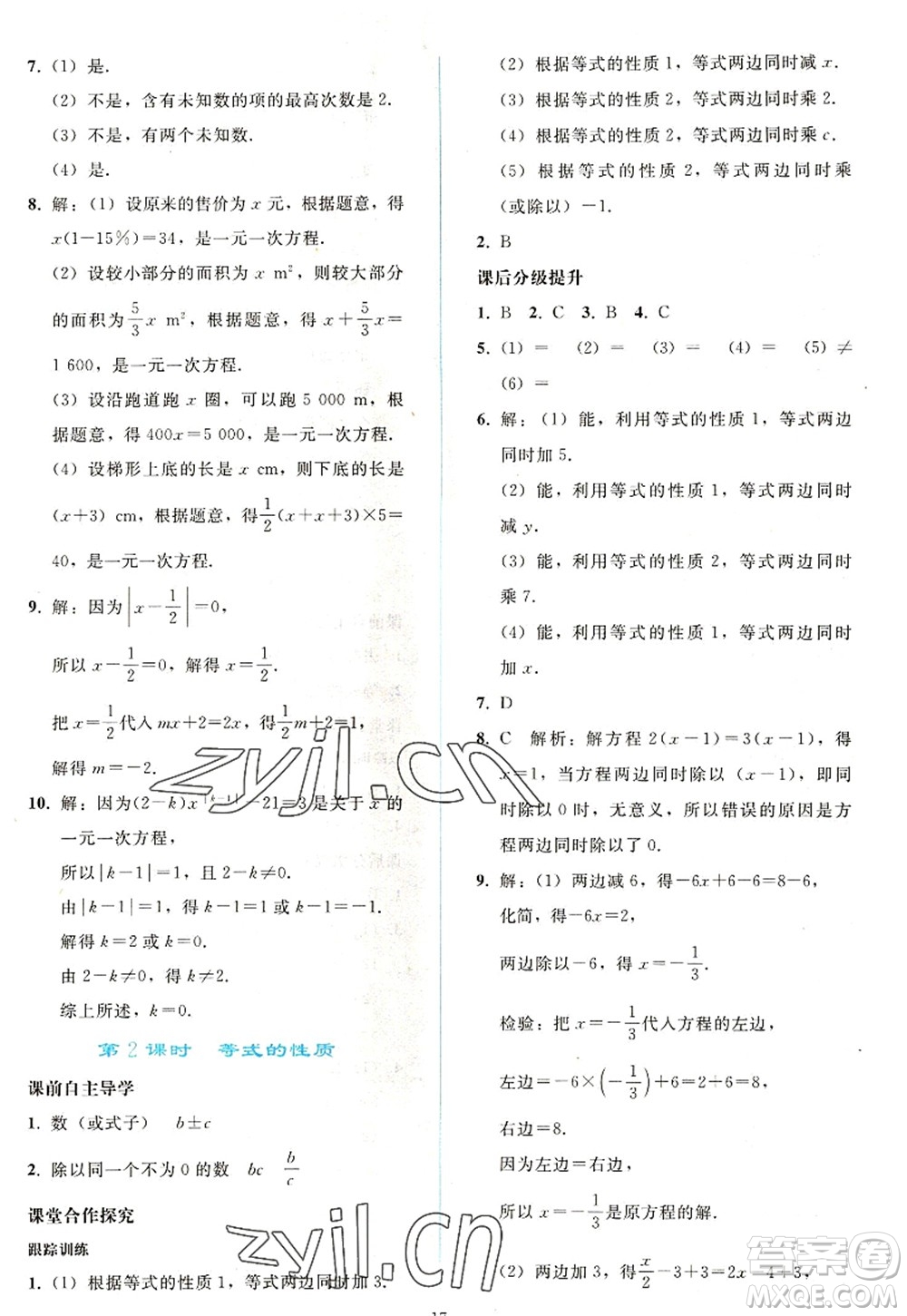 人民教育出版社2022同步輕松練習(xí)七年級數(shù)學(xué)上冊人教版答案