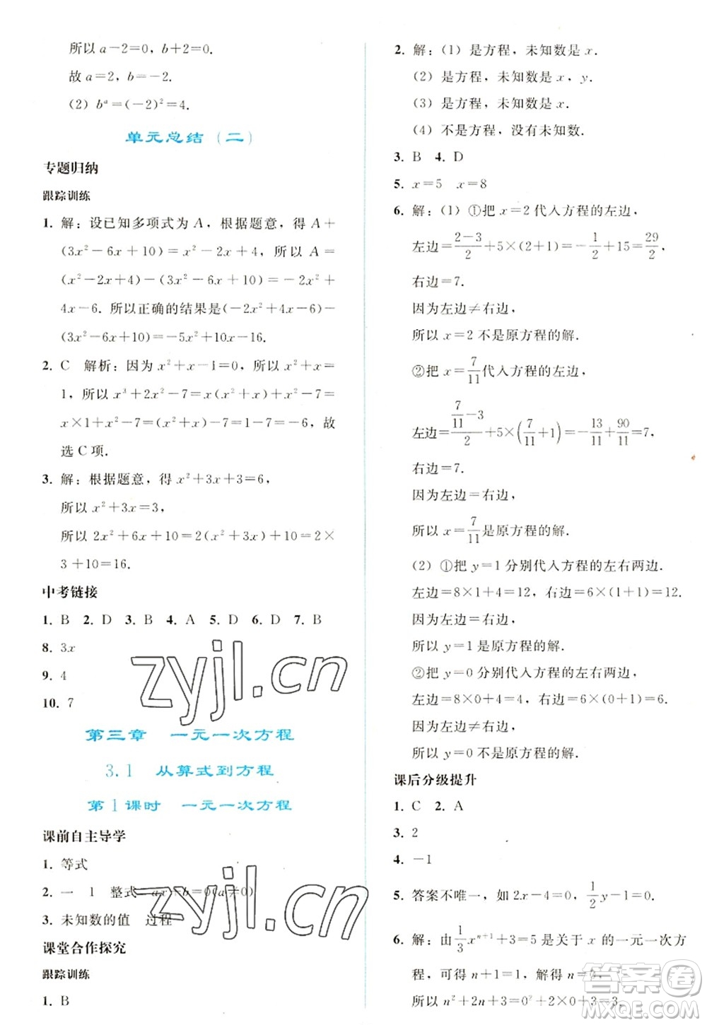 人民教育出版社2022同步輕松練習(xí)七年級數(shù)學(xué)上冊人教版答案