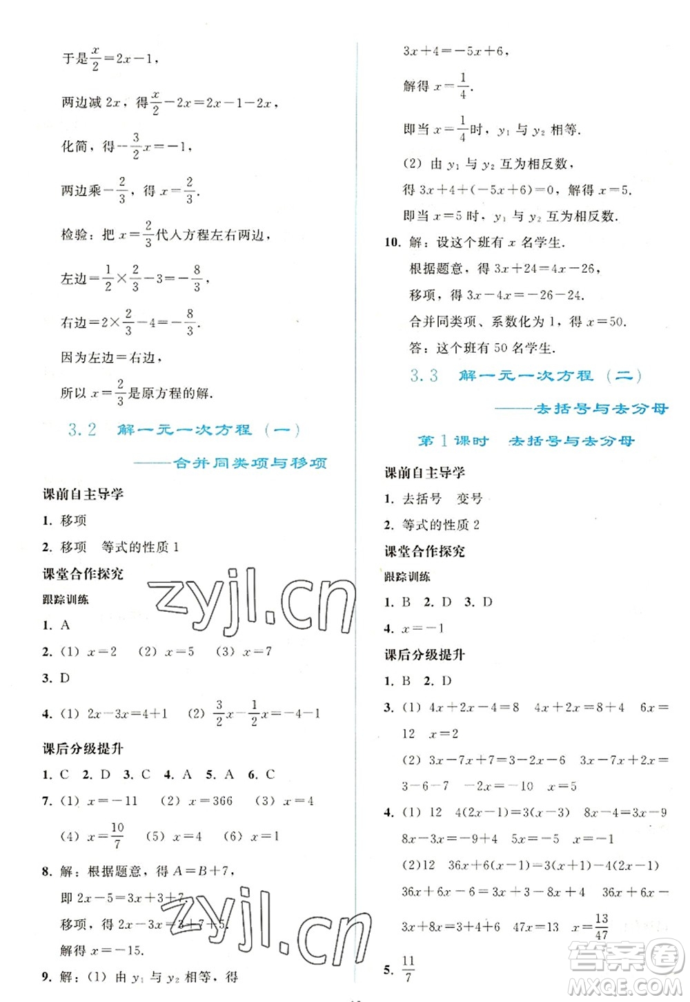 人民教育出版社2022同步輕松練習(xí)七年級數(shù)學(xué)上冊人教版答案