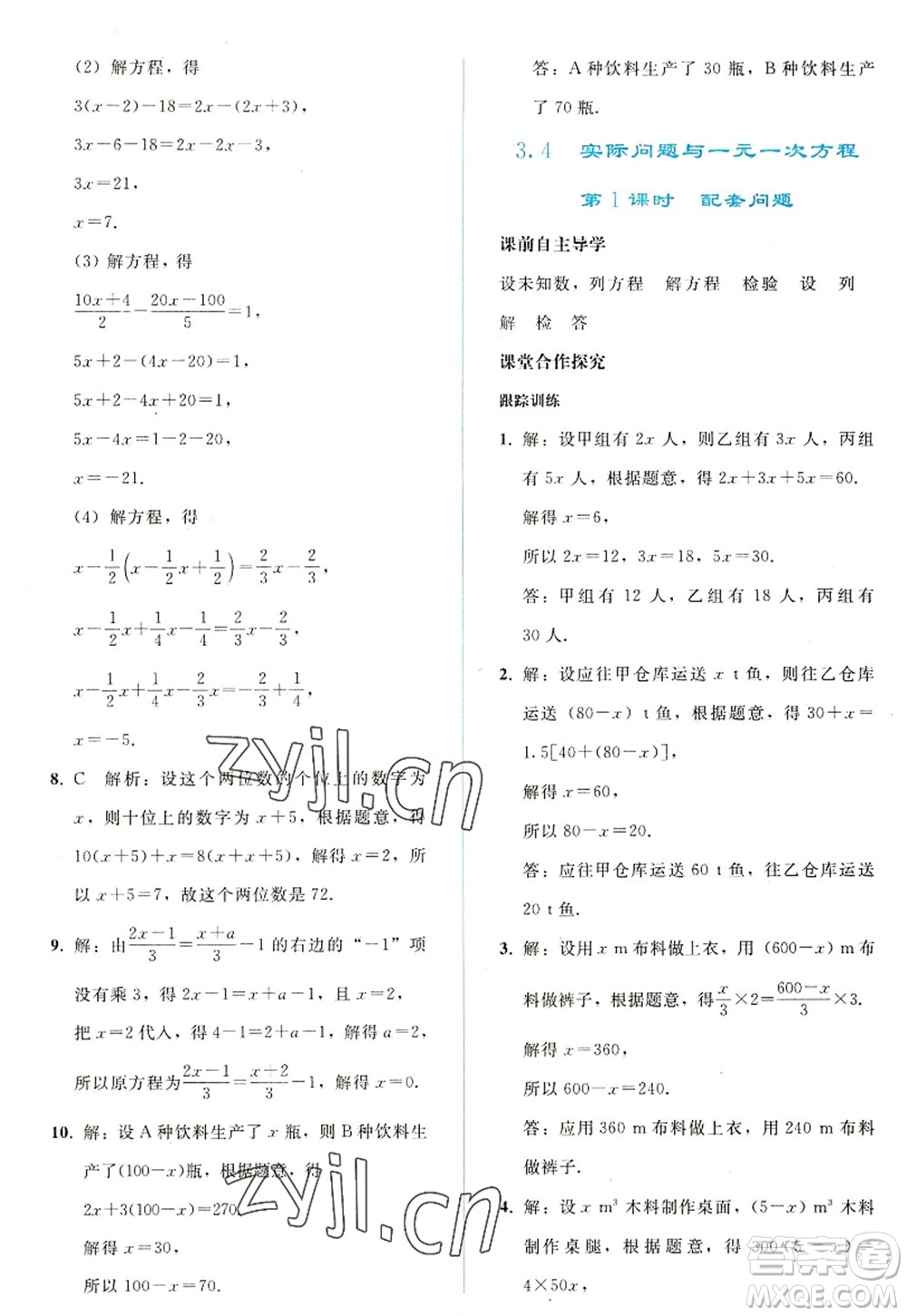 人民教育出版社2022同步輕松練習(xí)七年級數(shù)學(xué)上冊人教版答案