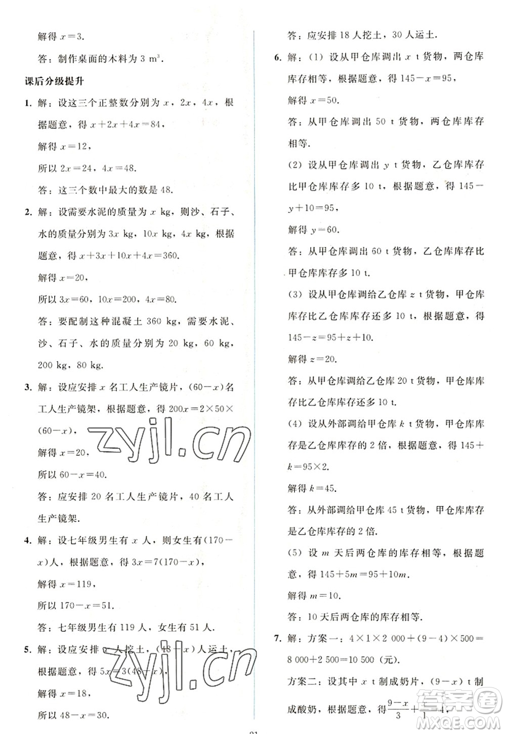 人民教育出版社2022同步輕松練習(xí)七年級數(shù)學(xué)上冊人教版答案