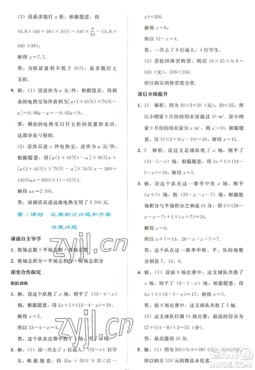 人民教育出版社2022同步輕松練習(xí)七年級數(shù)學(xué)上冊人教版答案