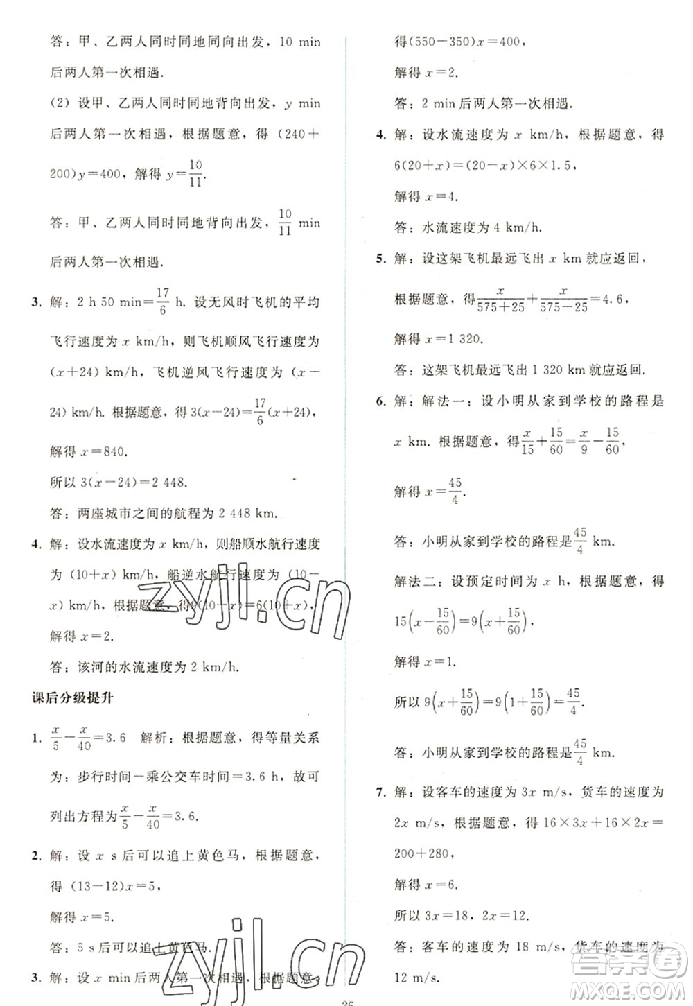 人民教育出版社2022同步輕松練習(xí)七年級數(shù)學(xué)上冊人教版答案