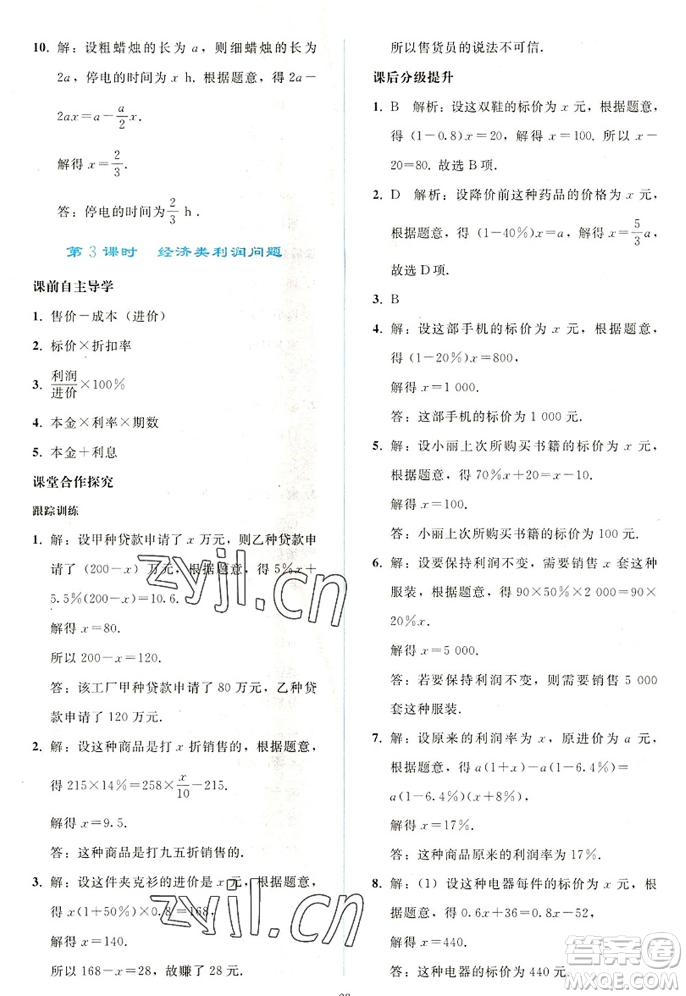 人民教育出版社2022同步輕松練習(xí)七年級數(shù)學(xué)上冊人教版答案