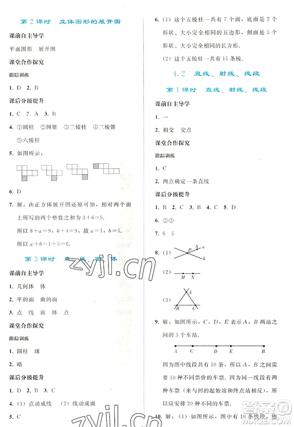 人民教育出版社2022同步輕松練習(xí)七年級數(shù)學(xué)上冊人教版答案