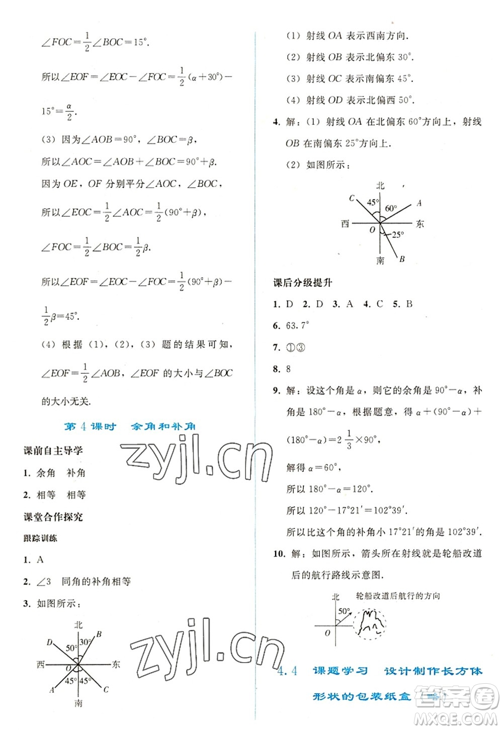 人民教育出版社2022同步輕松練習(xí)七年級數(shù)學(xué)上冊人教版答案