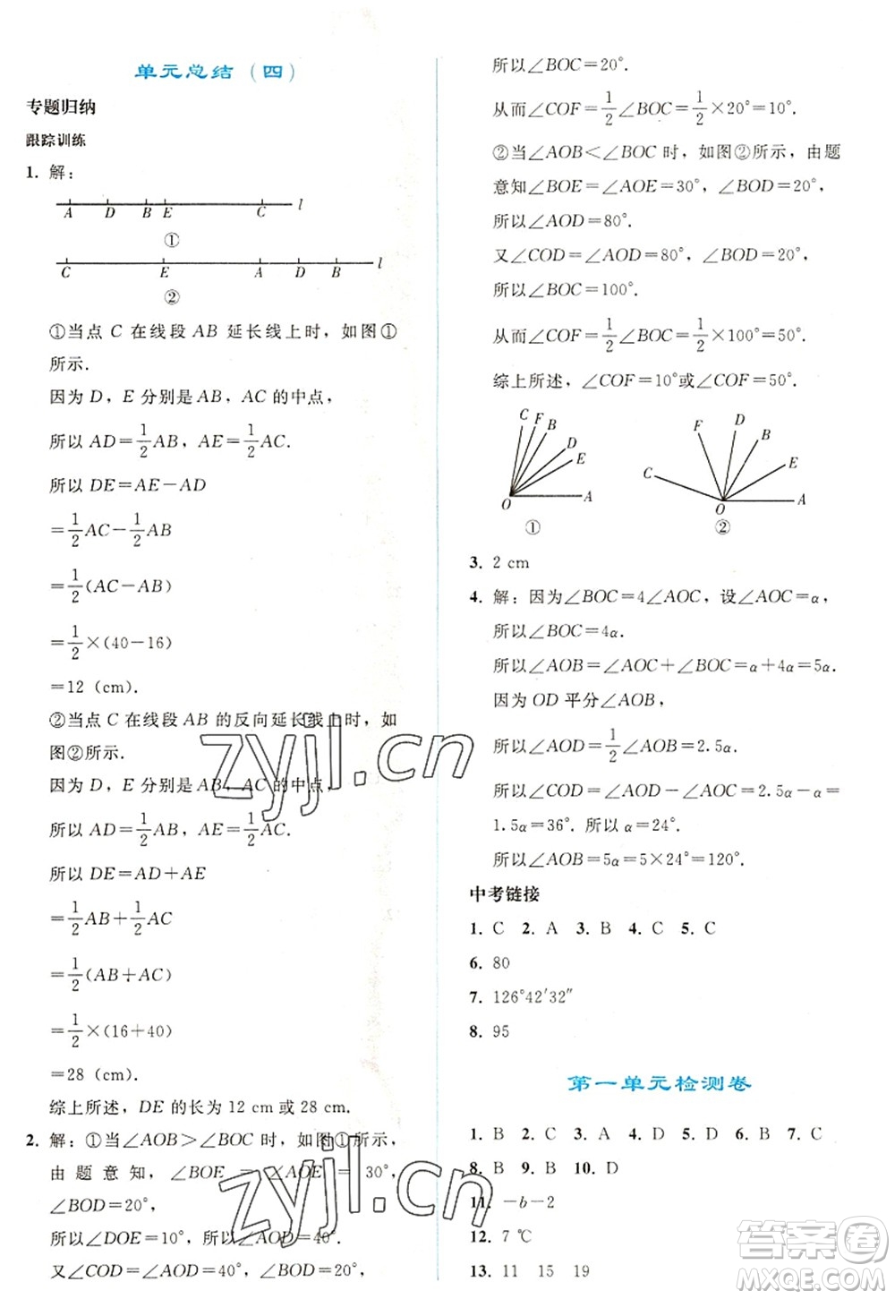 人民教育出版社2022同步輕松練習(xí)七年級數(shù)學(xué)上冊人教版答案