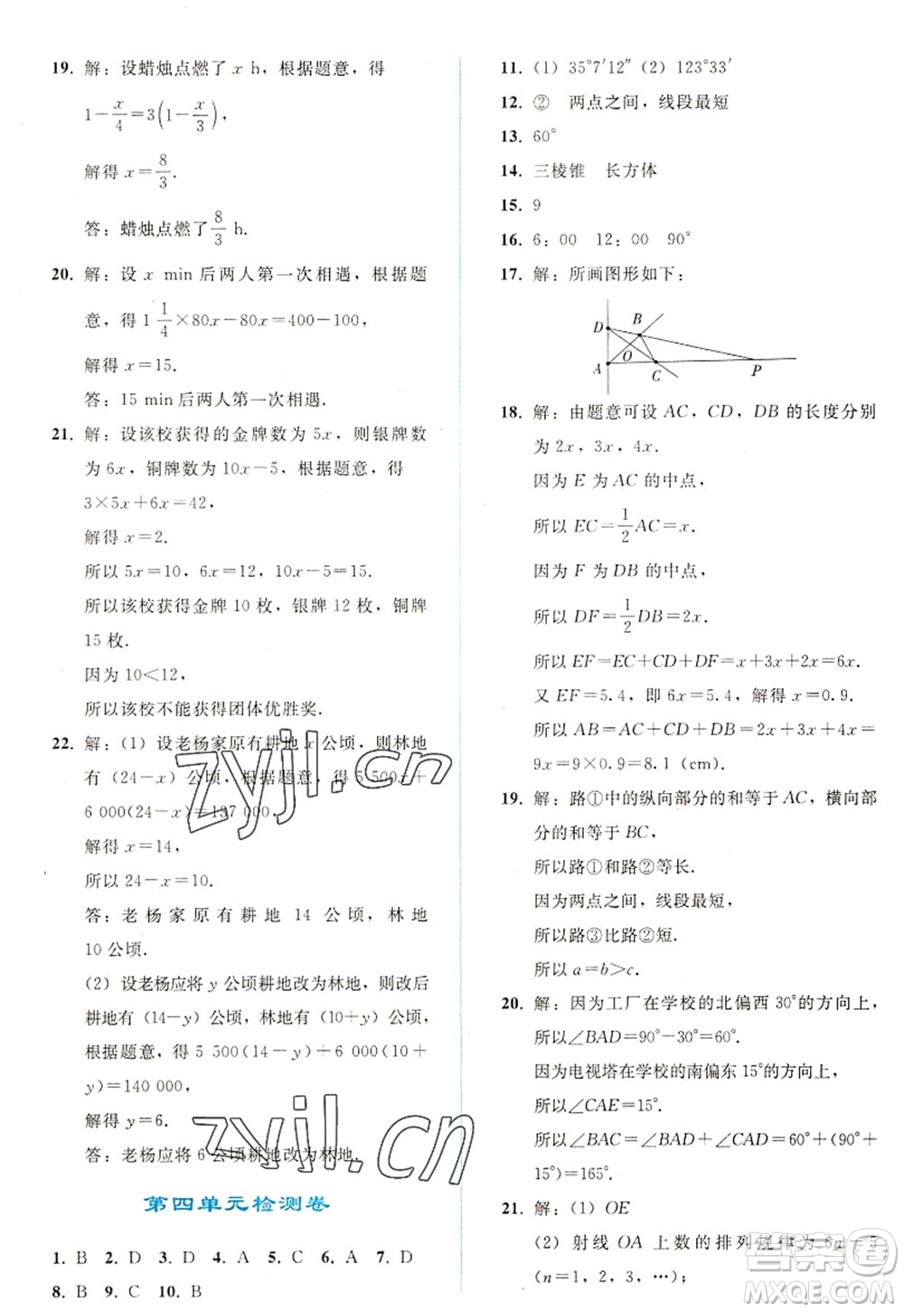 人民教育出版社2022同步輕松練習(xí)七年級數(shù)學(xué)上冊人教版答案