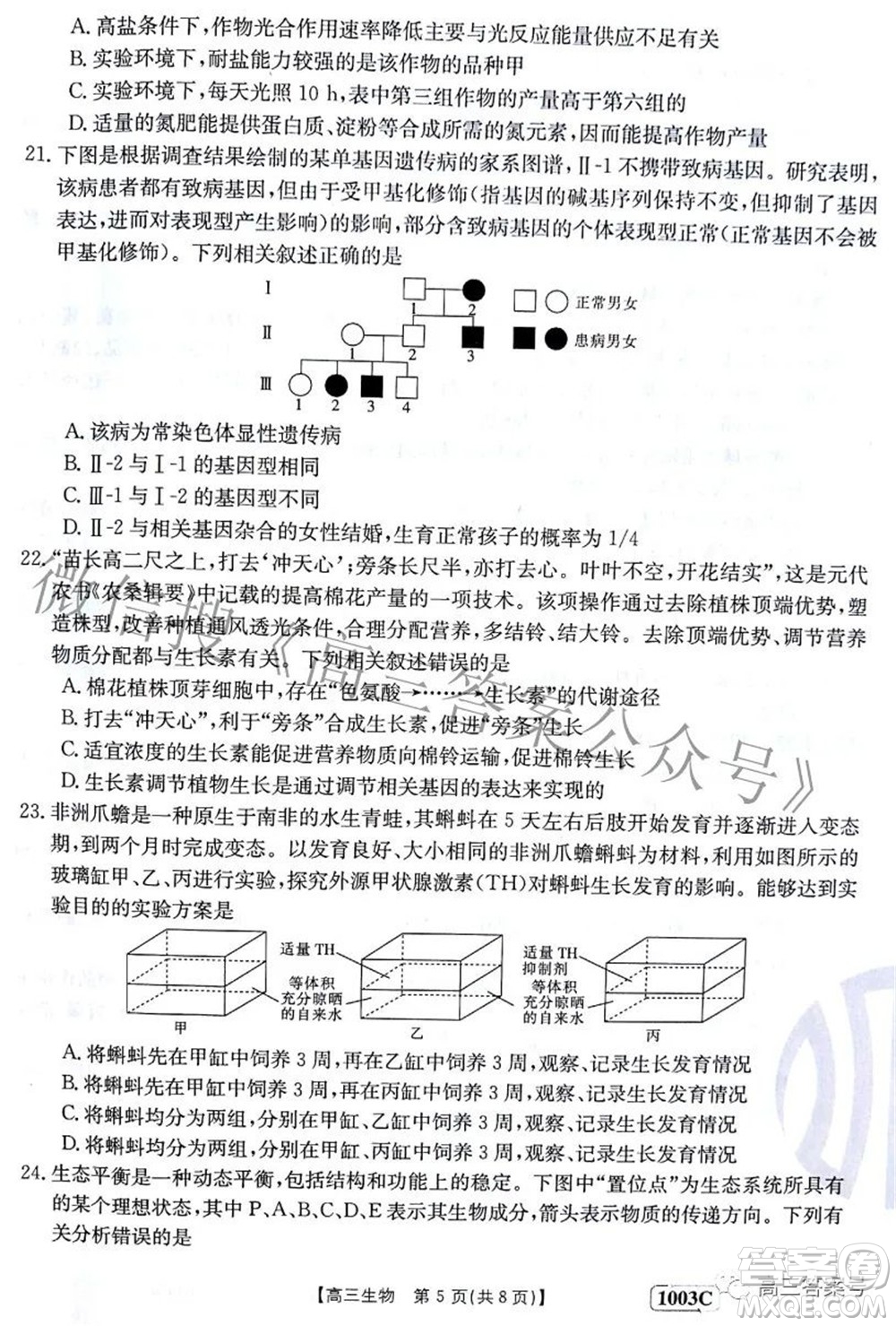 2023屆金太陽(yáng)九月聯(lián)考1003C高三生物試題及答案